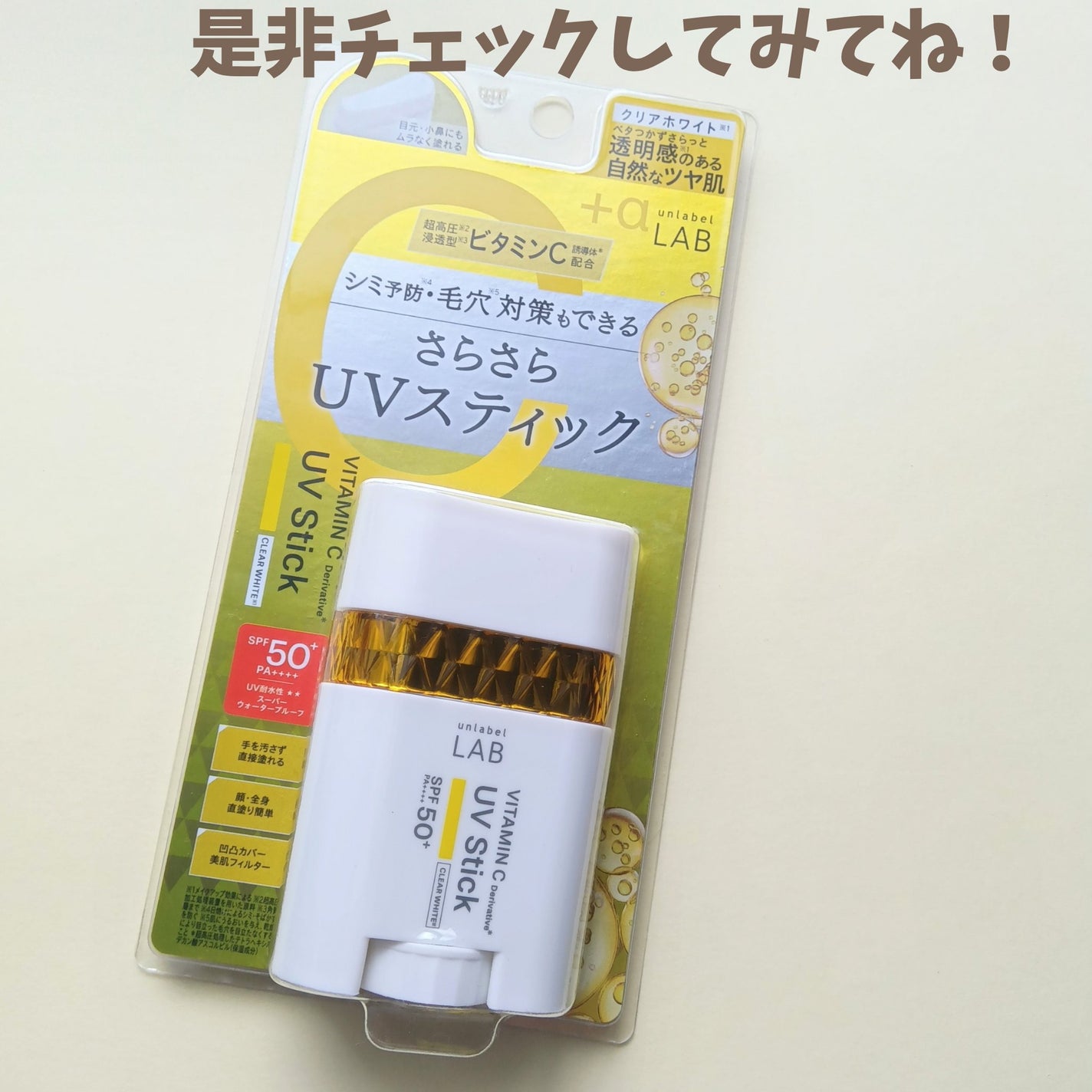 アンレーベル ラボ V スムース UVスティック/unlabel/日焼け止めスティックを使ったクチコミ(9枚目)
