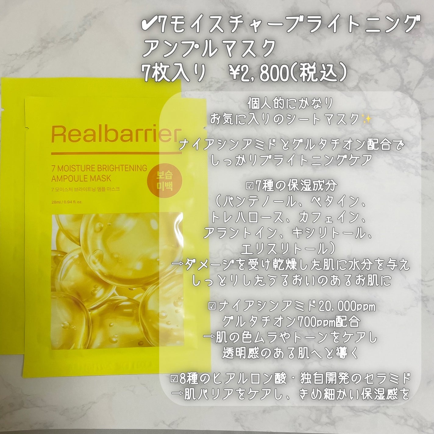 7モイスチャーブライトニングアンプルマスク/Real Barrier/シートマスク・パックを使ったクチコミ(5枚目)