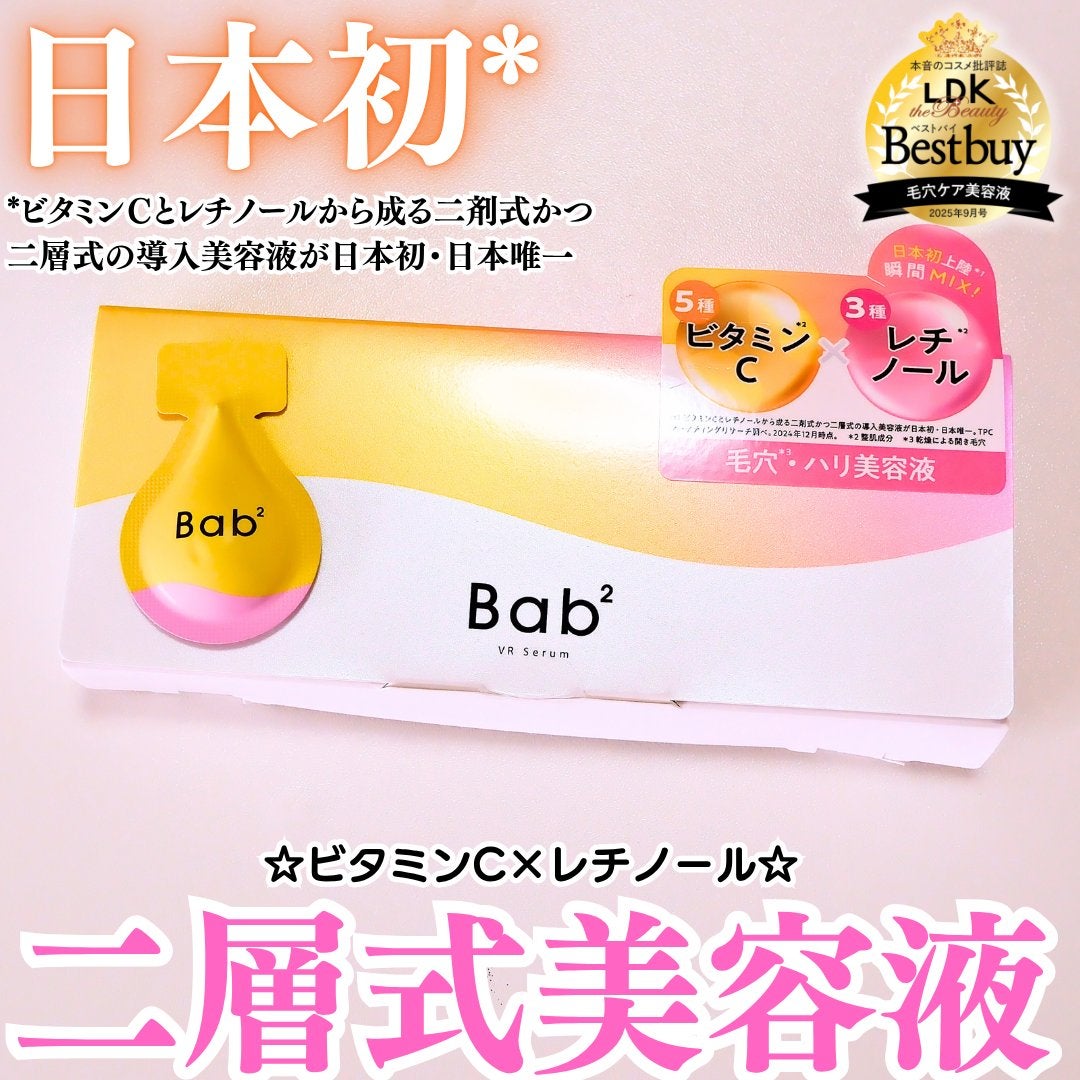 バブバブ ビタレチセラム/Bab2/美容液を使ったクチコミ(1枚目)