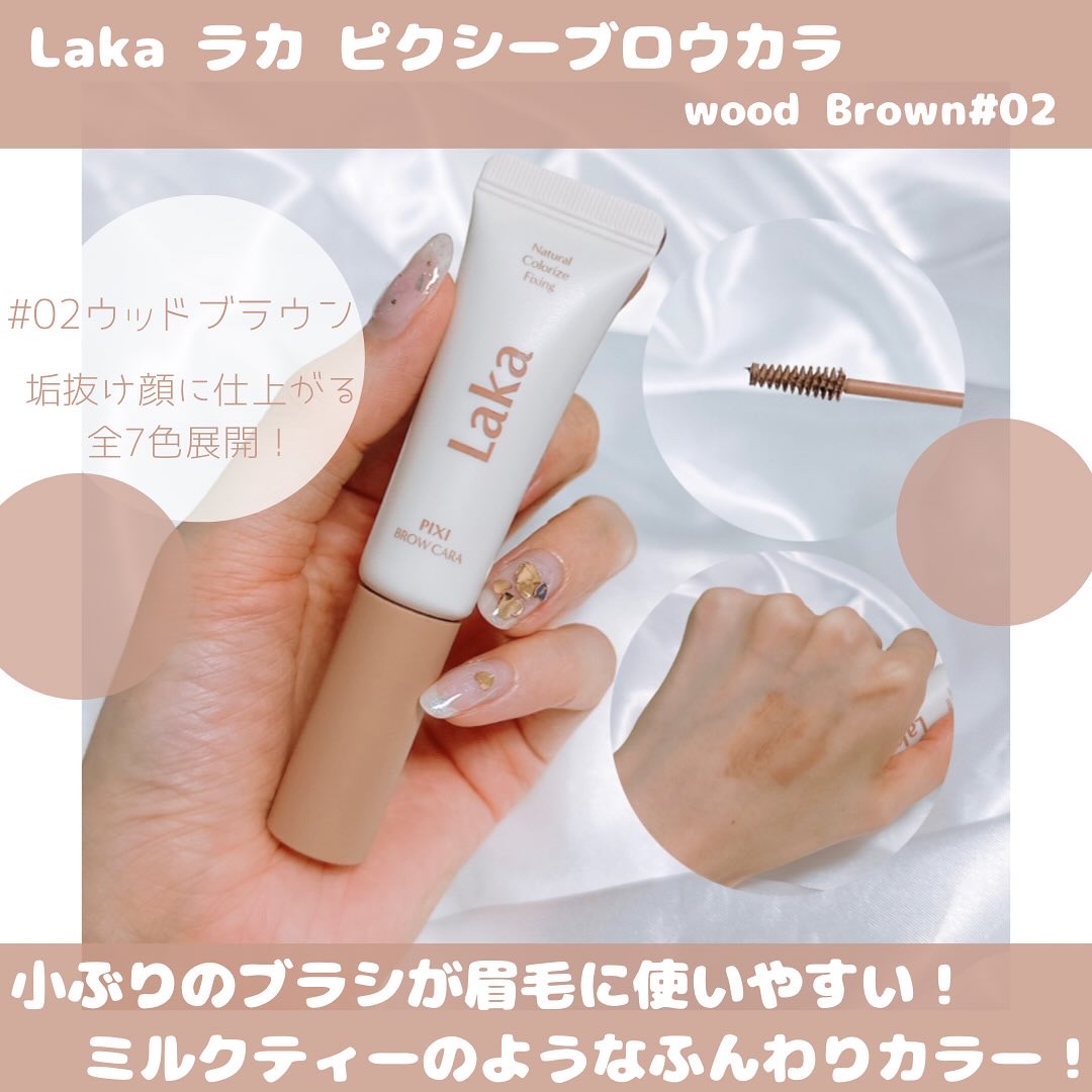 #pr #laka #ラカ #ピクシーブロウカラ
#02woodbrown

小ぶりのマスカラブラシタイプ！
コンパクトめでかわいい眉マスカラです！

いただいたカラーは02のウッドブラウン！
ミルクティーのようなかわいいカラー🤎
垢抜け