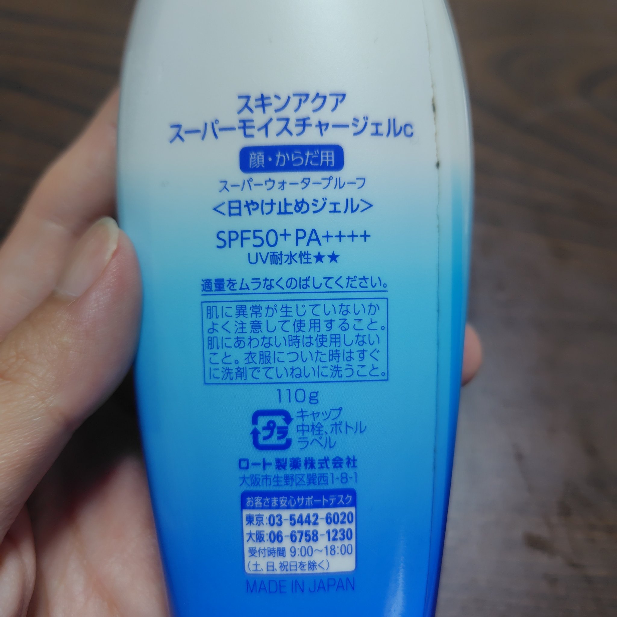 スキンアクア スーパーモイスチャージェル/スキンアクア/日焼け止めジェルを使ったクチコミ（2枚目）