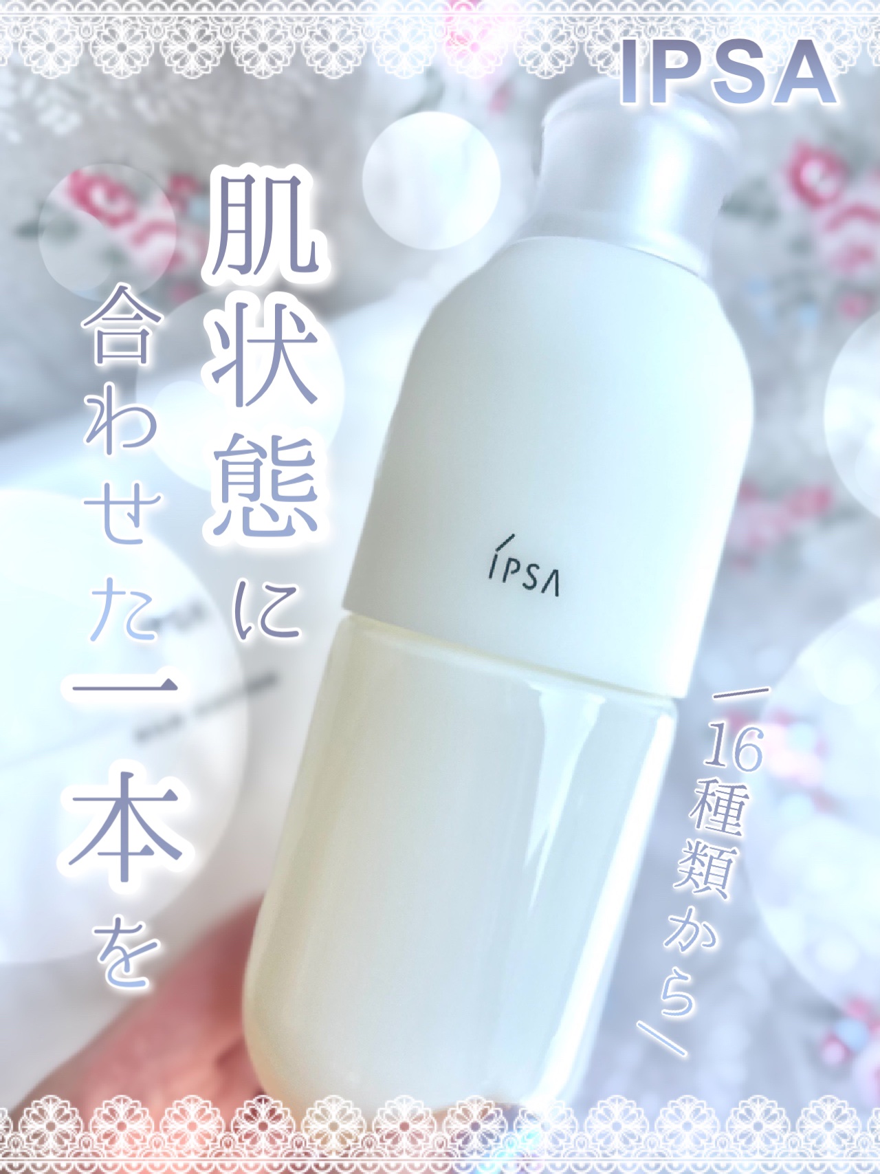 イプサ ＭＥ ｎ 2/IPSA/化粧水を使ったクチコミ（1枚目）