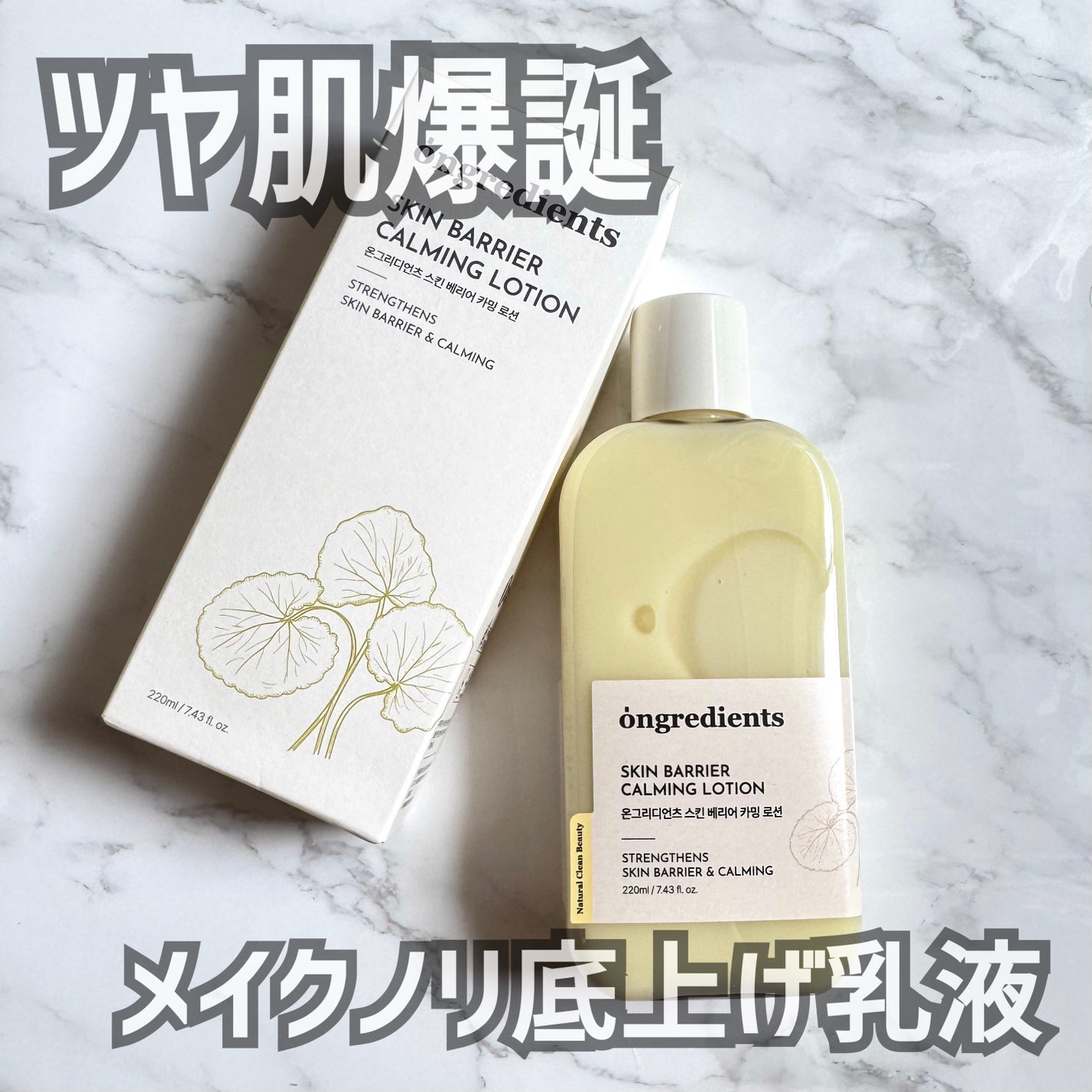 Skin Barrier Calming Lotion/Ongredients/乳液を使ったクチコミ(1枚目)