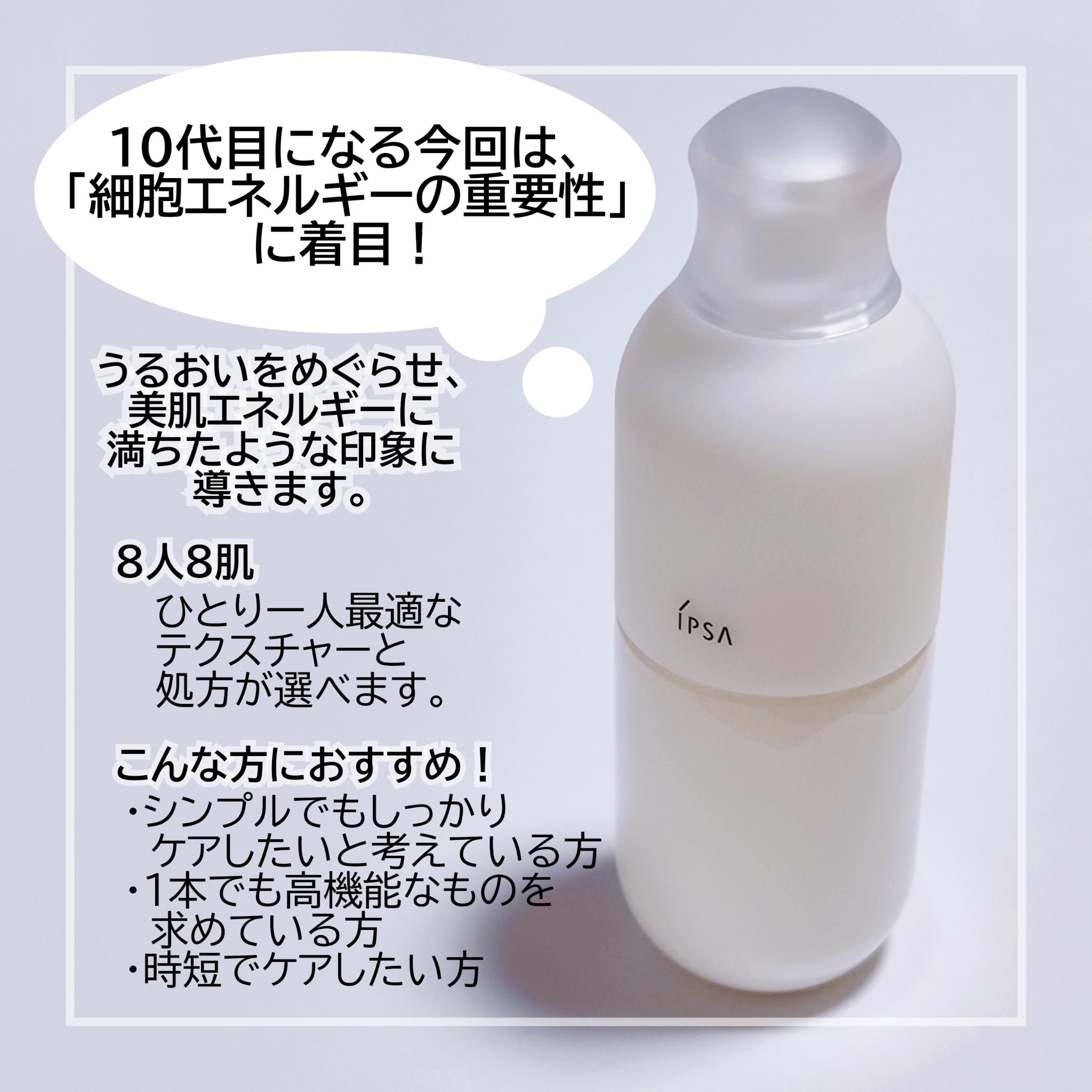 イプサ ＭＥ ｎ 2/IPSA/化粧水を使ったクチコミ（2枚目）