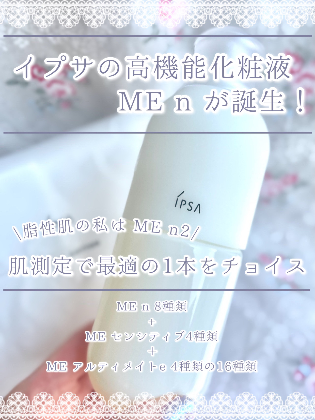 イプサ ＭＥ ｎ 2/IPSA/化粧水を使ったクチコミ（2枚目）