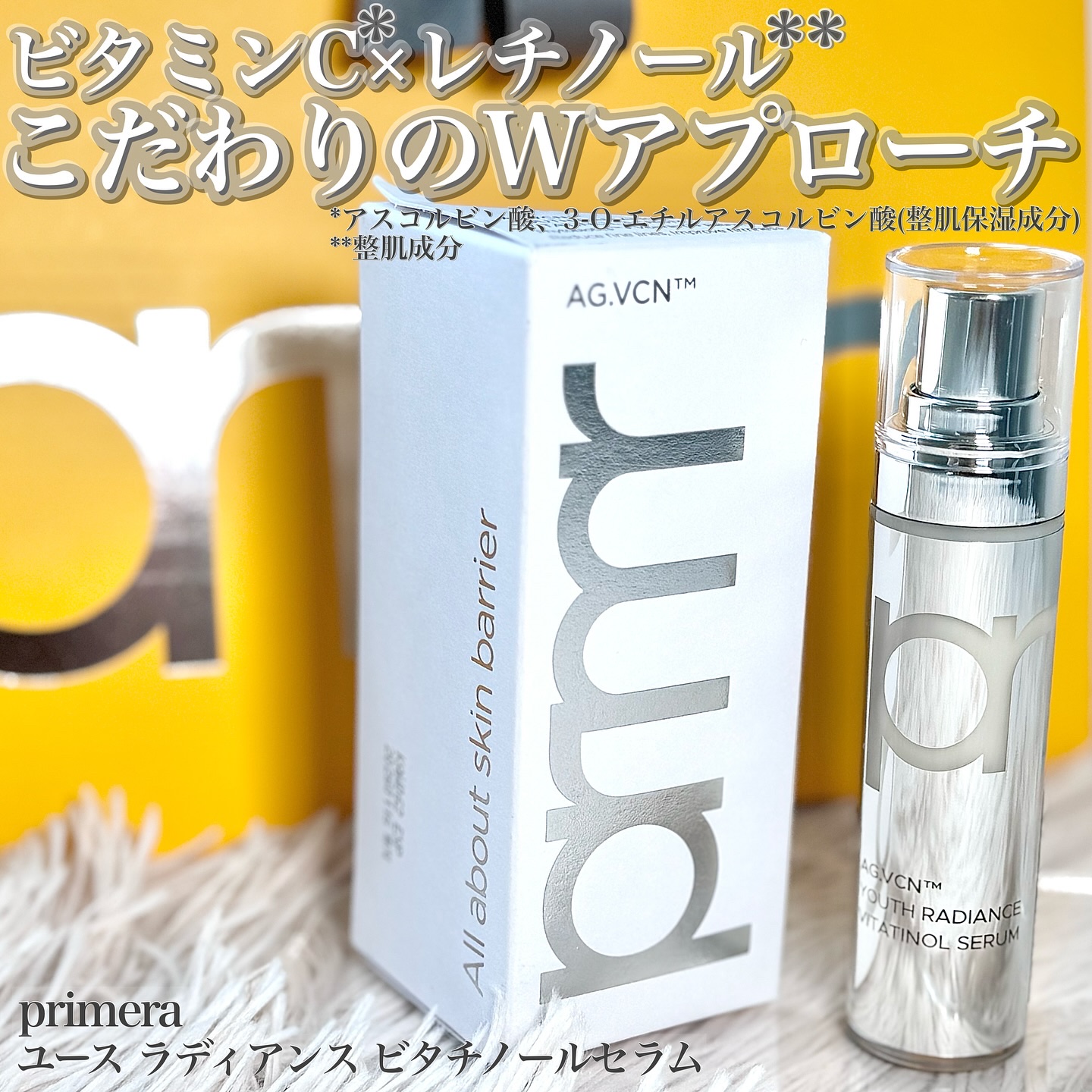 ユース ラディアンス ビタチノール セラム/primera/美容液を使ったクチコミ（1枚目）