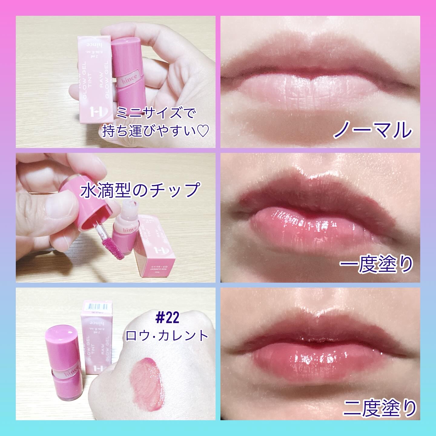 ロウグロウジェルティント R022 ロウ・カレント（ミニ）/hince/リップティントを使ったクチコミ（2枚目）