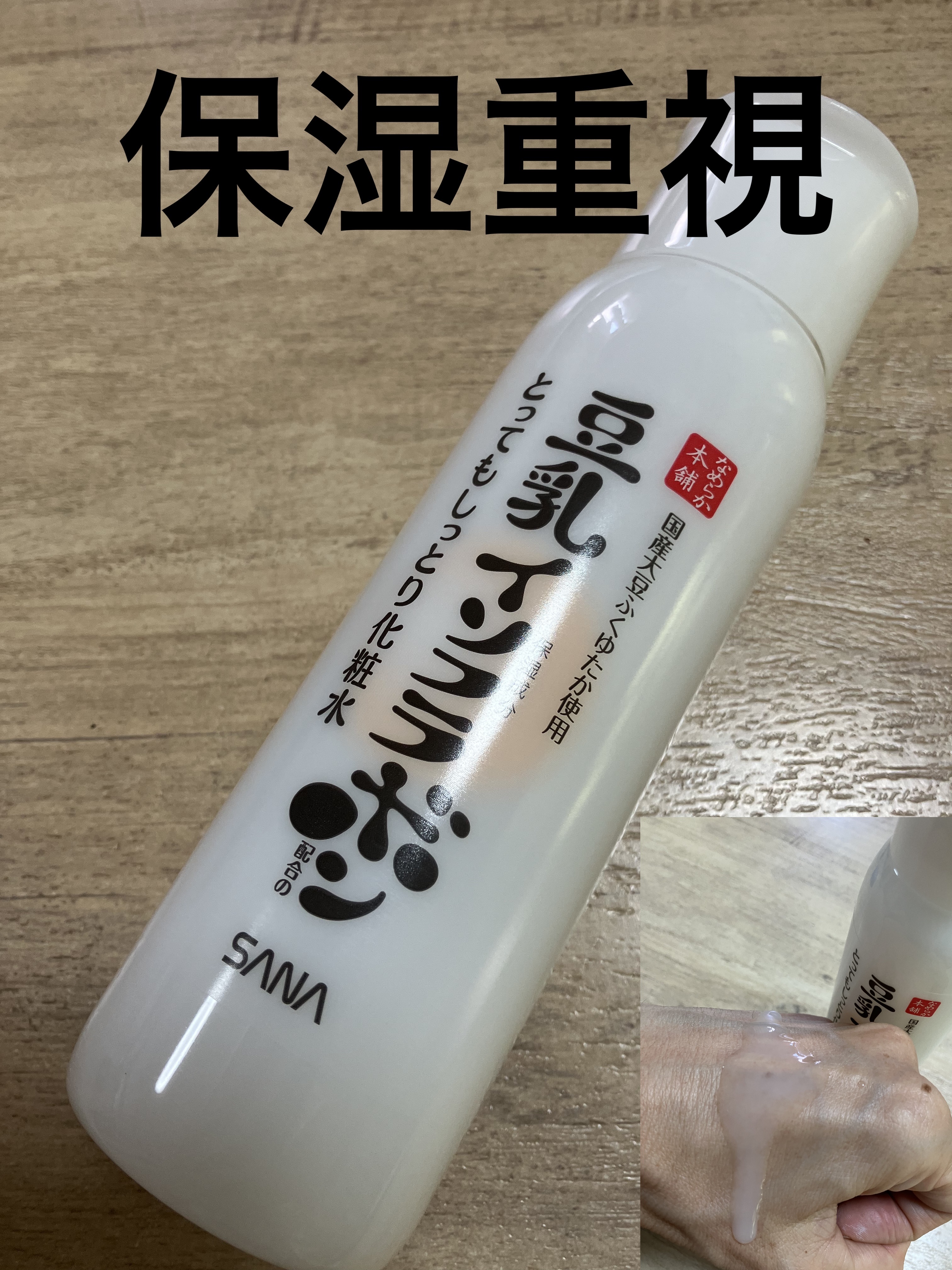 とってもしっとり化粧水 ＮＣ/なめらか本舗/化粧水を使ったクチコミ（1枚目）