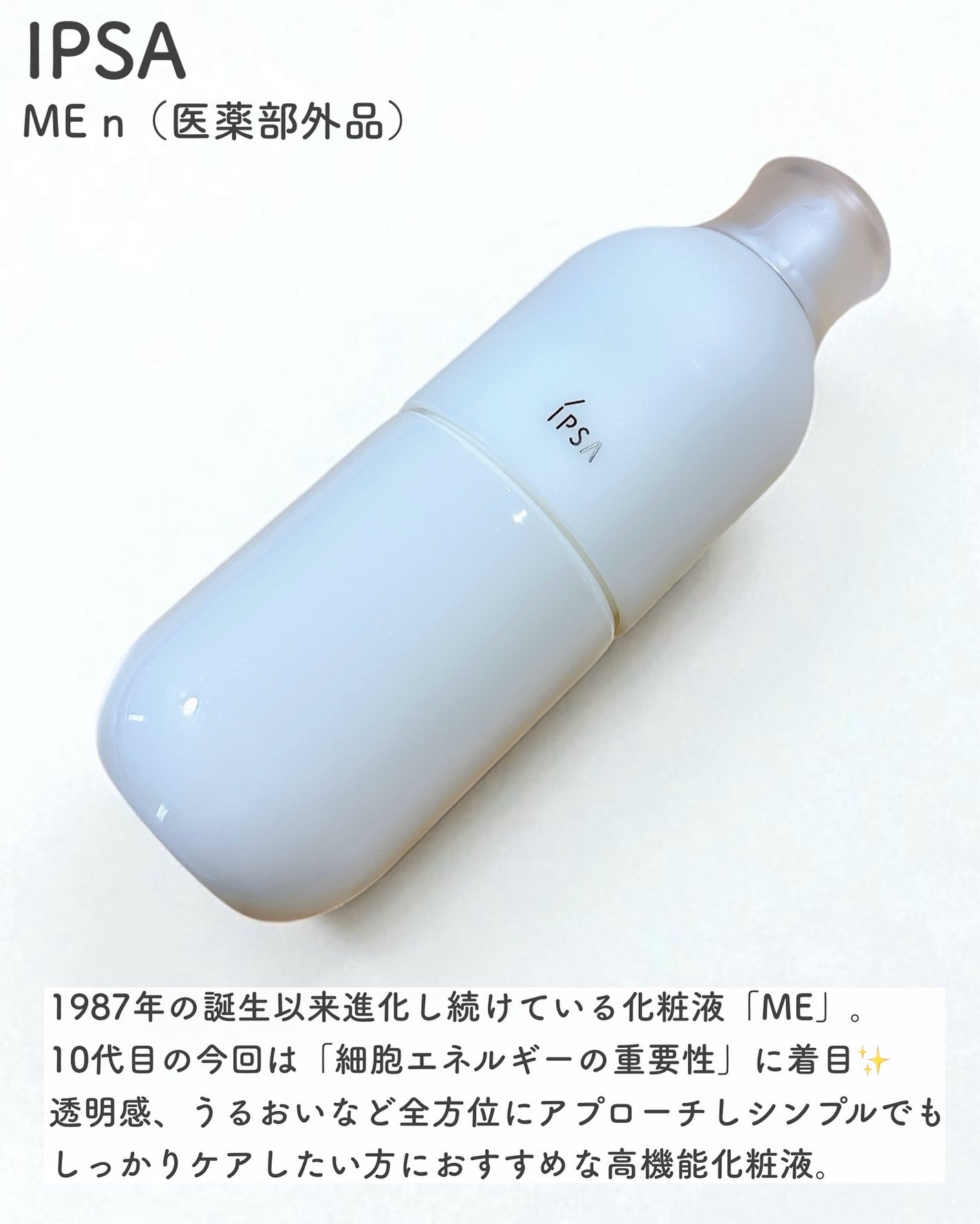 イプサ ME n 3/IPSA/化粧水を使ったクチコミ(2枚目)