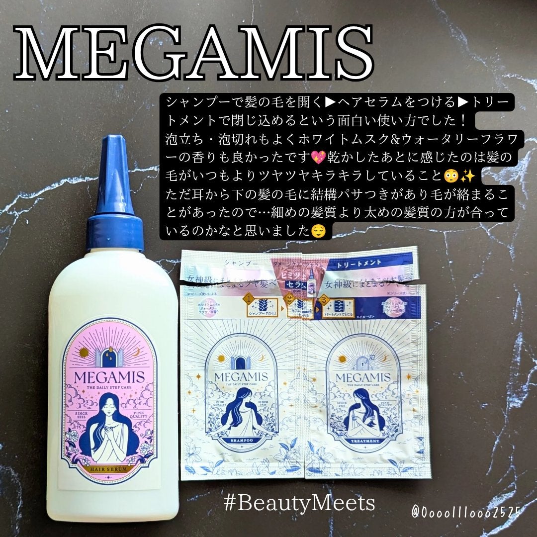 MEGAMIS ヘアセラム/MEGAMIS/洗い流すヘアトリートメントを使ったクチコミ(1枚目)