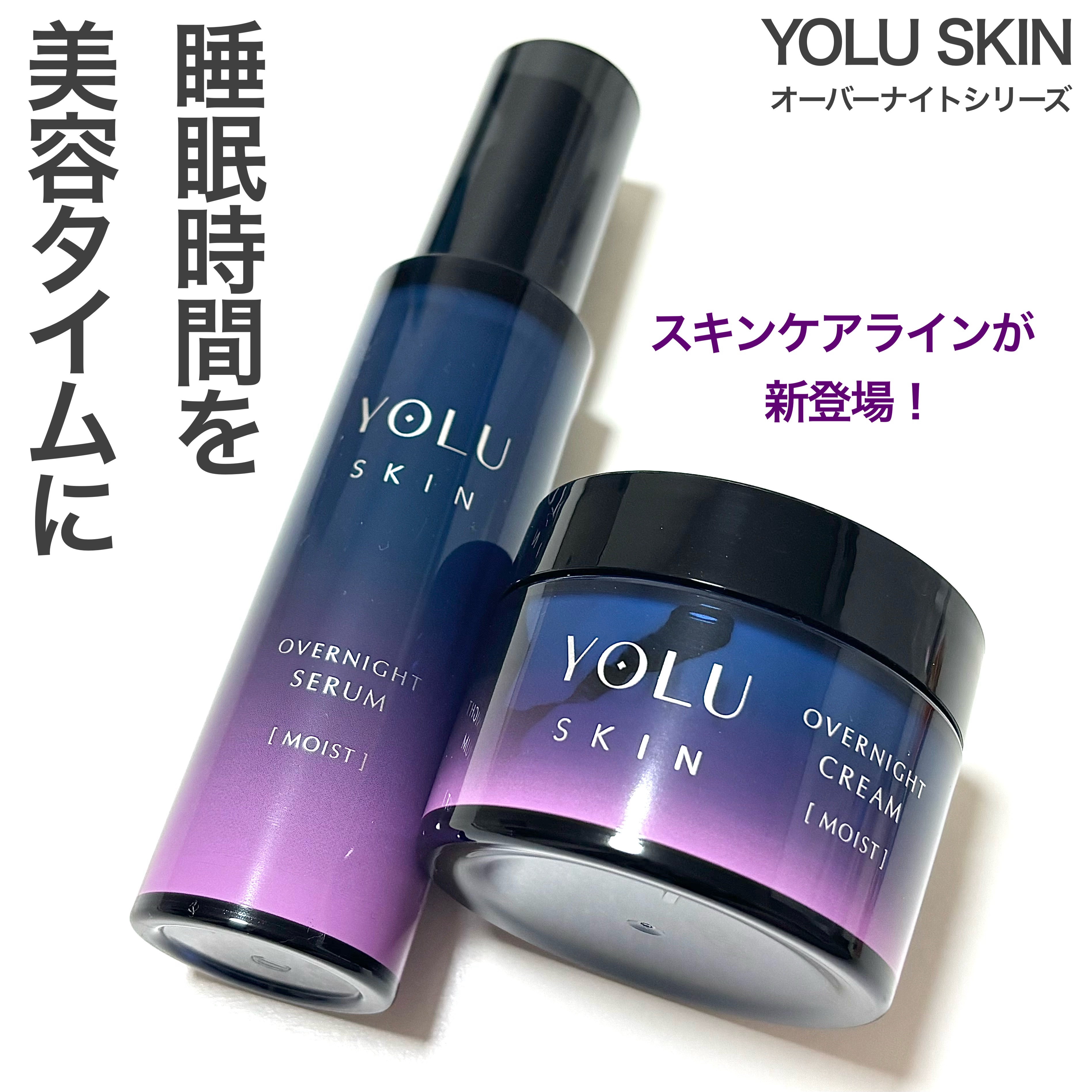 ヨル スキン オーバーナイトクリーム モイスト/YOLU/フェイスクリームを使ったクチコミ（1枚目）