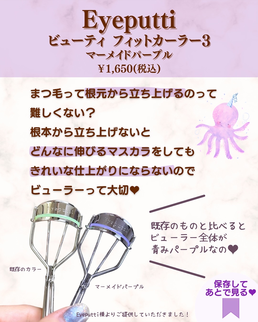 ひとえ・奥ぶたえ用カーラー/アイプチ®/ビューラーを使ったクチコミ（2枚目）