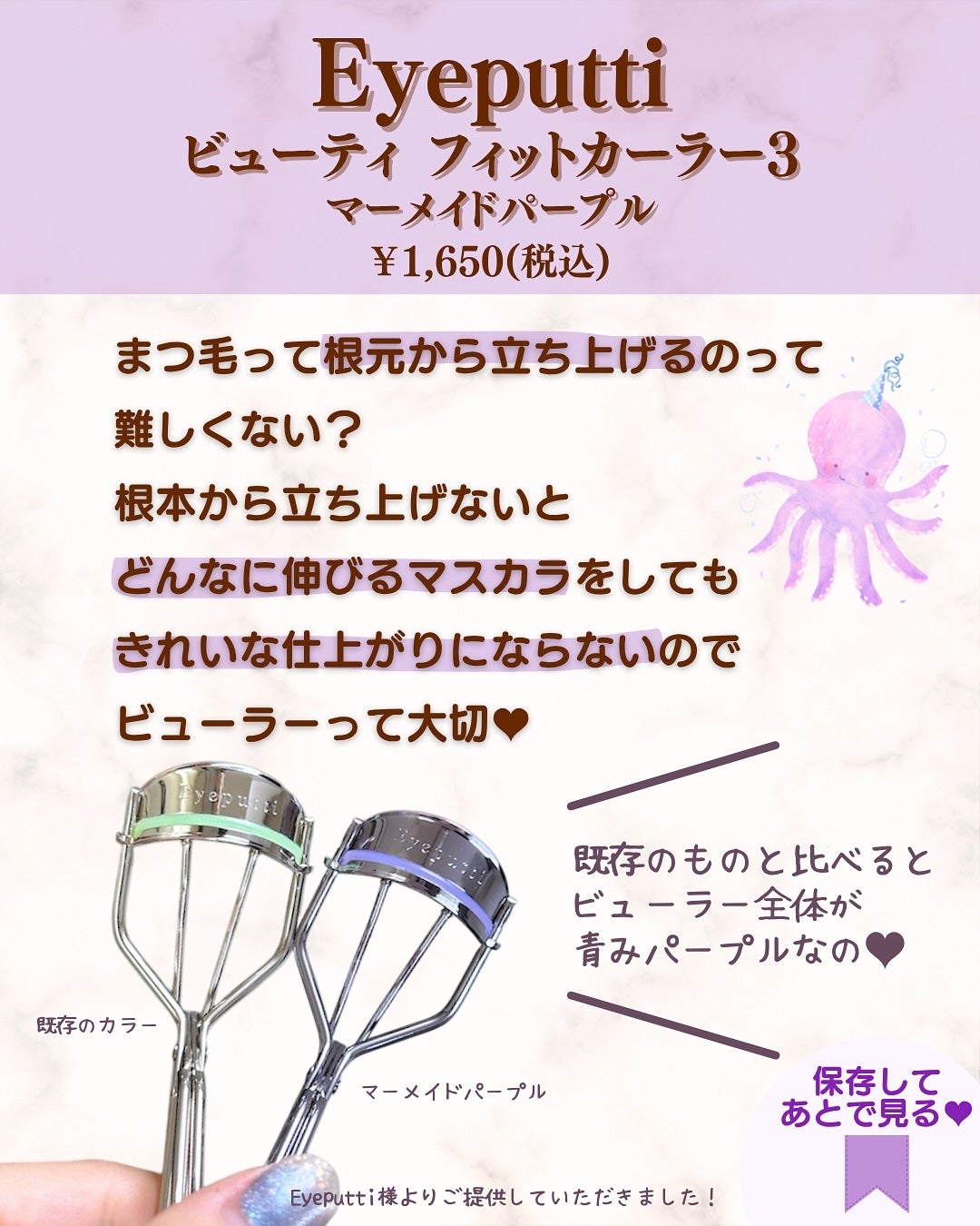 ひとえ・奥ぶたえ用カーラー/アイプチ®/ビューラーを使ったクチコミ(2枚目)