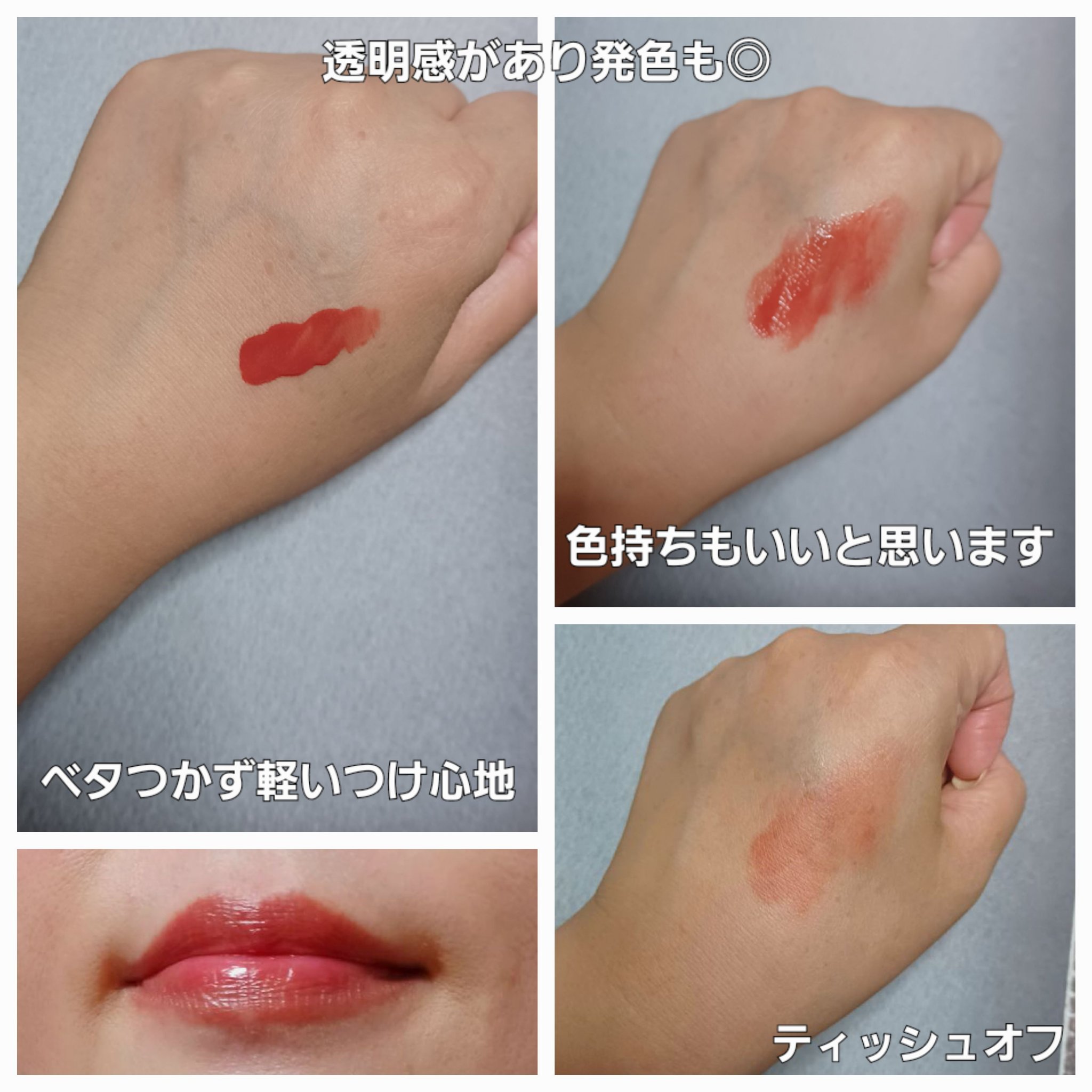 ビルダブルデューイフィットティント/ArteSinsa/リップティントを使ったクチコミ（3枚目）