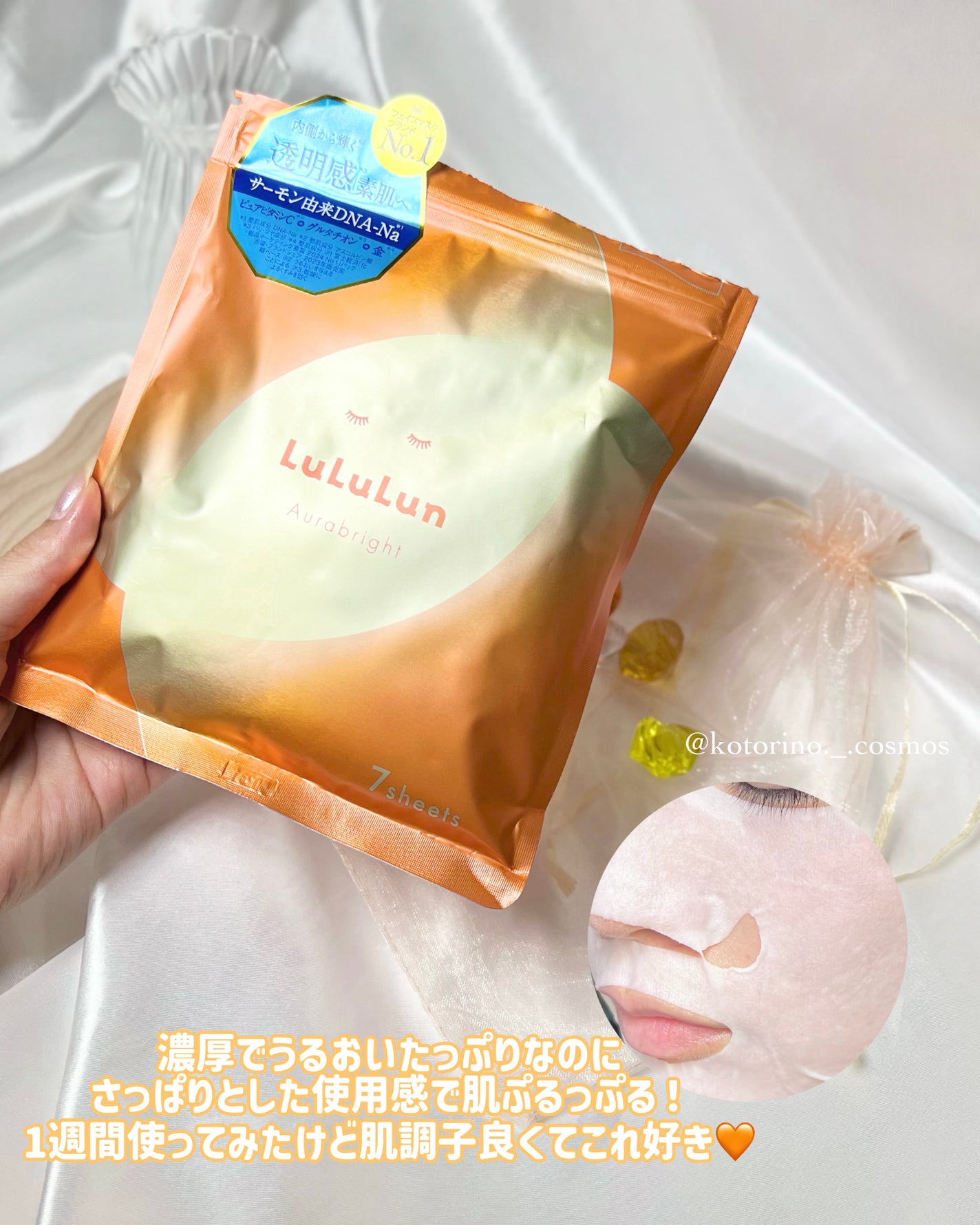 ルルルン オーラブライトマスク W/ルルルン/シートマスク・パックを使ったクチコミ(5枚目)