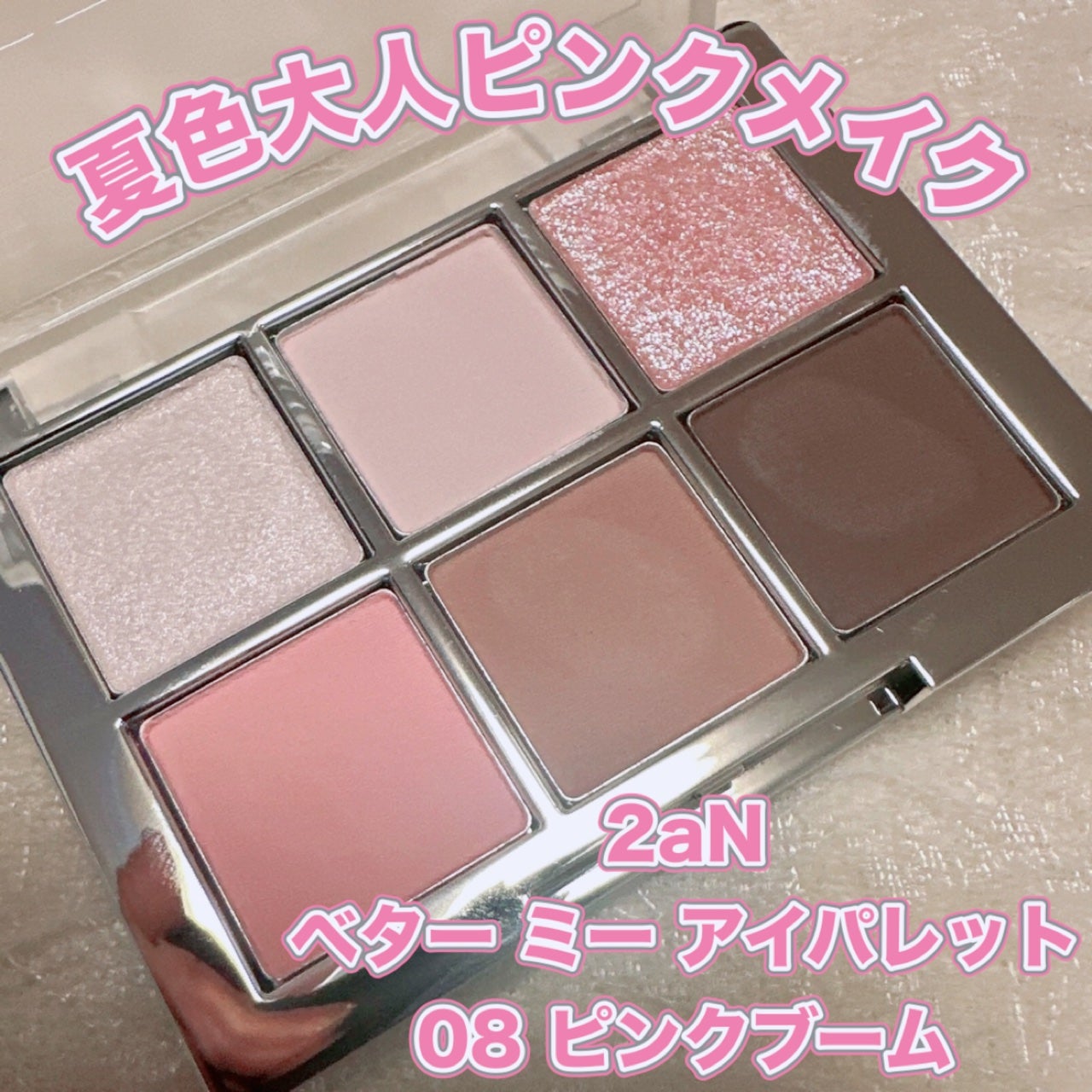ベターミーアイパレット/2aN/マルチパレットを使ったクチコミ(1枚目)