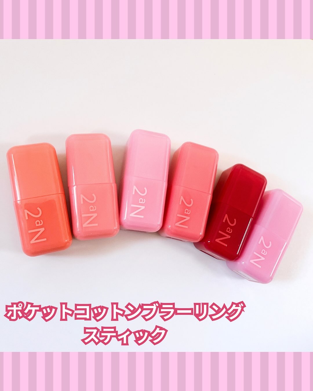 ポケットコットンブラーリングスティック/2aN/ジェル・クリームチークを使ったクチコミ（2枚目）