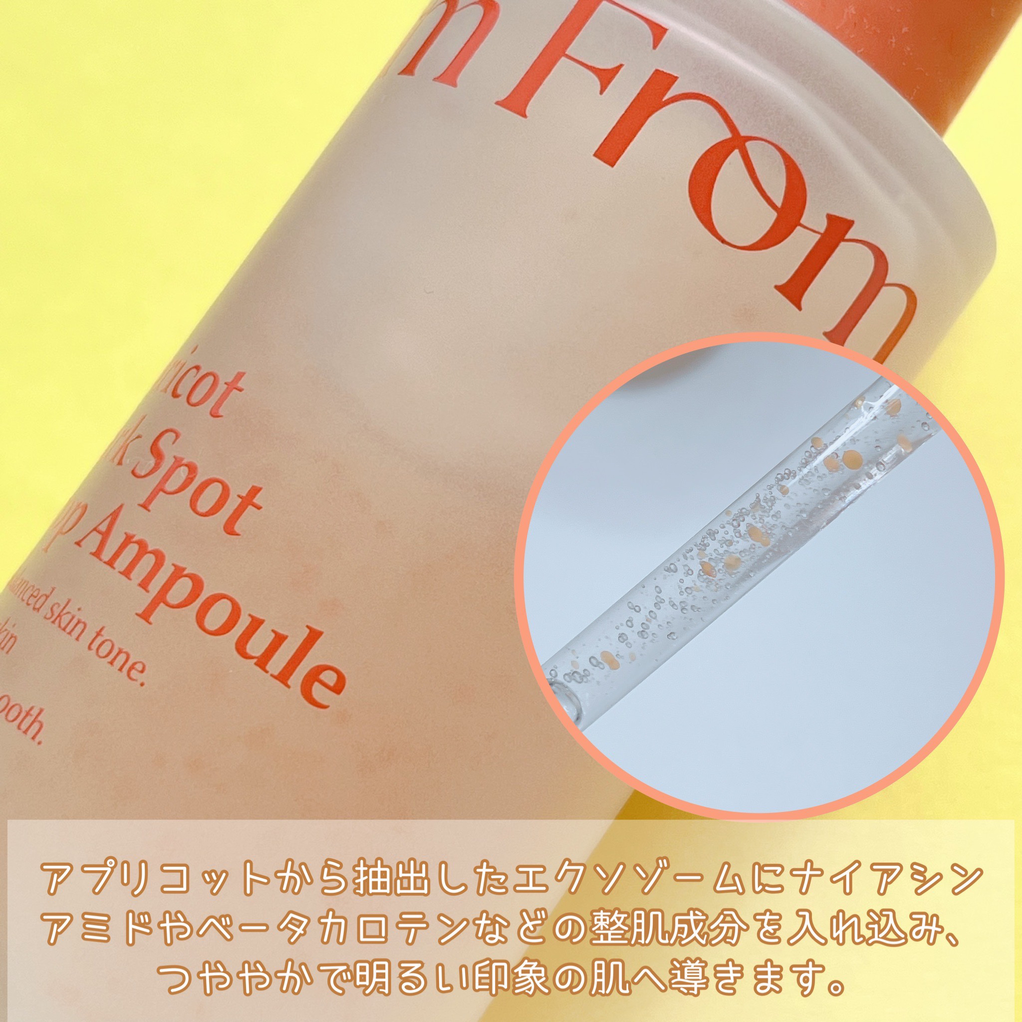 アプリコットダークスポットドロップアンプル/I'm from/美容液を使ったクチコミ（2枚目）