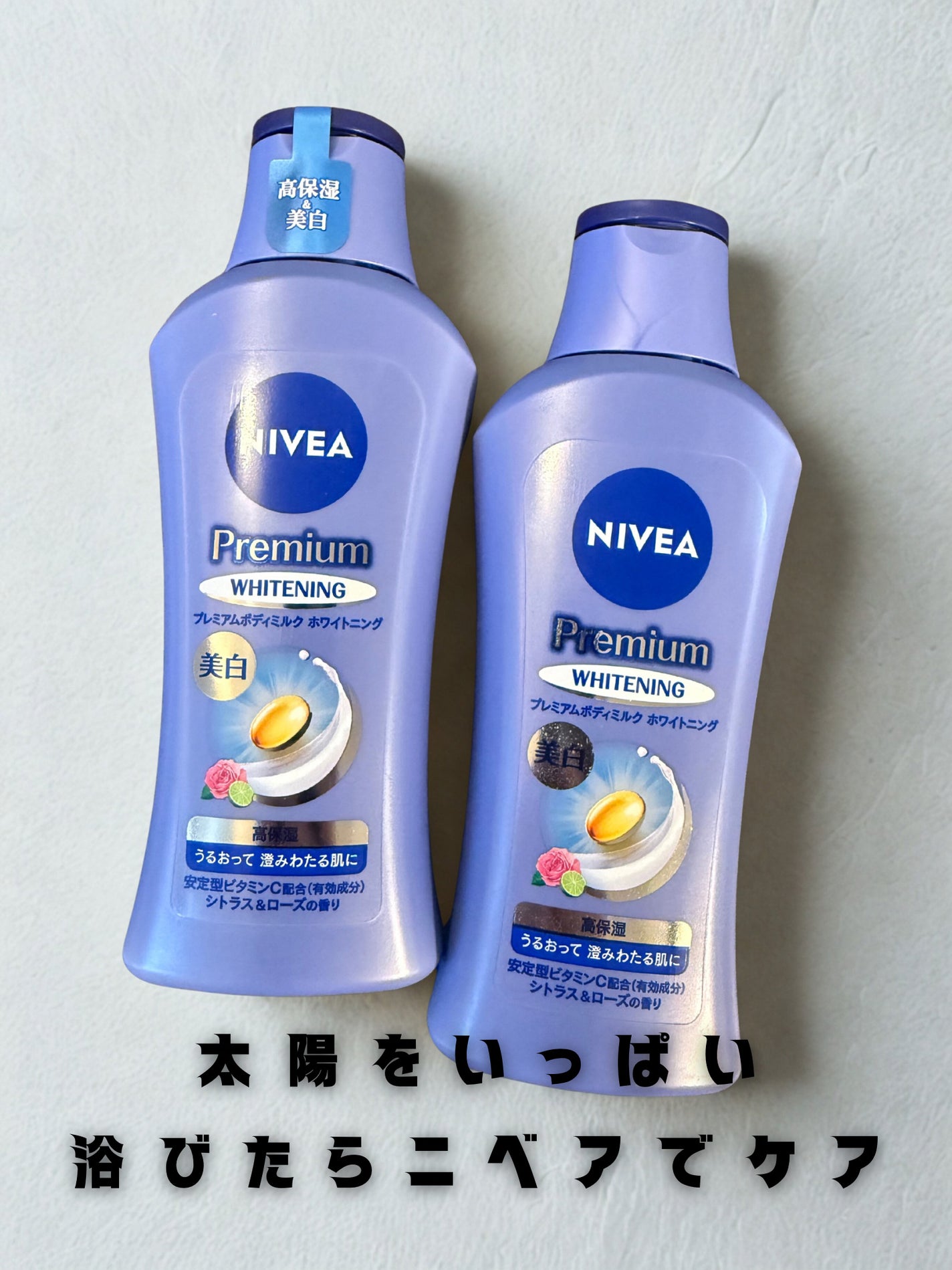 プレミアムボディミルク ホワイトニング【医薬部外品】 /ニベア/ボディミルクを使ったクチコミ(1枚目)