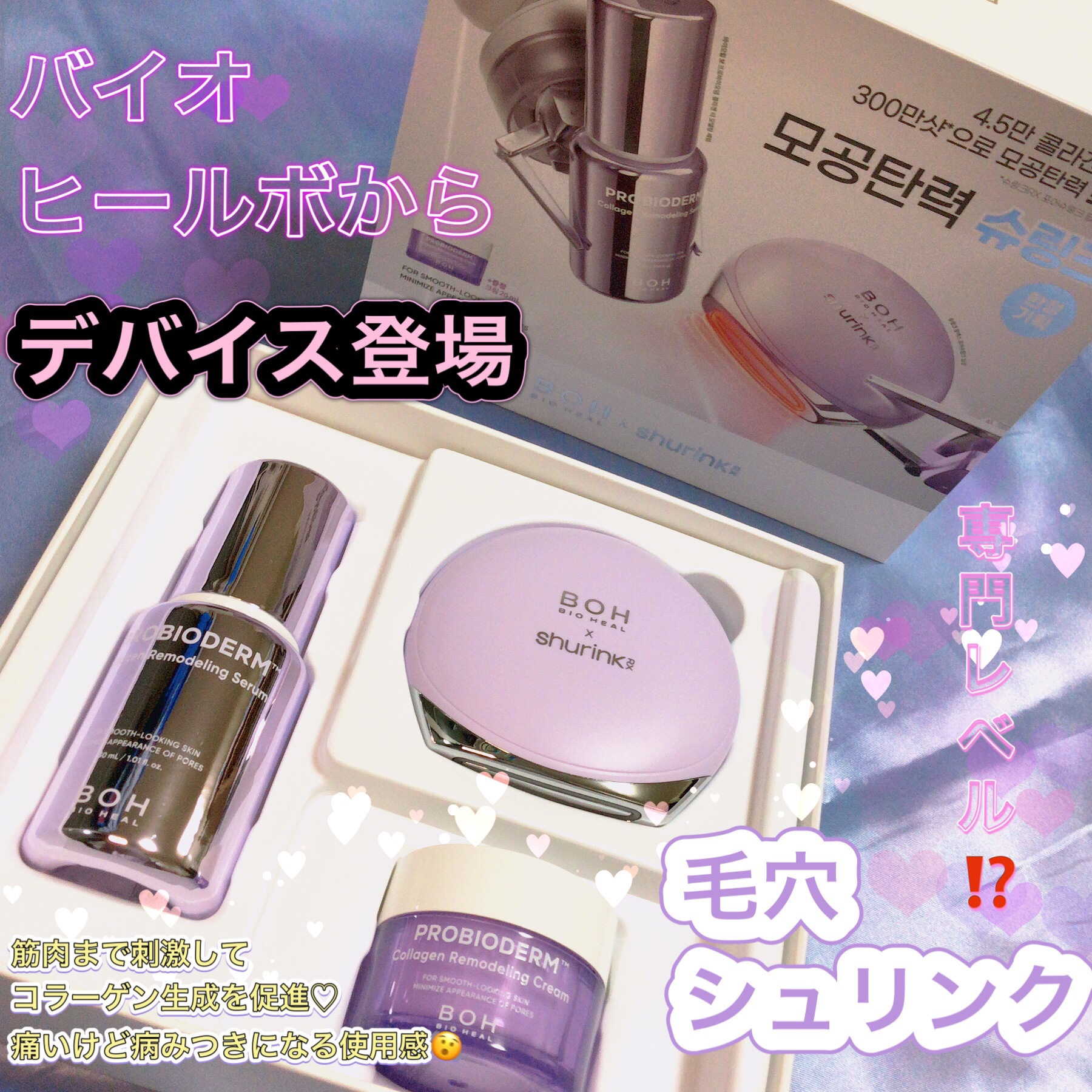 プロバイオダーム™ コラーゲンリモデリングセラム/BIOHEAL BOH/美容液を使ったクチコミ（1枚目）