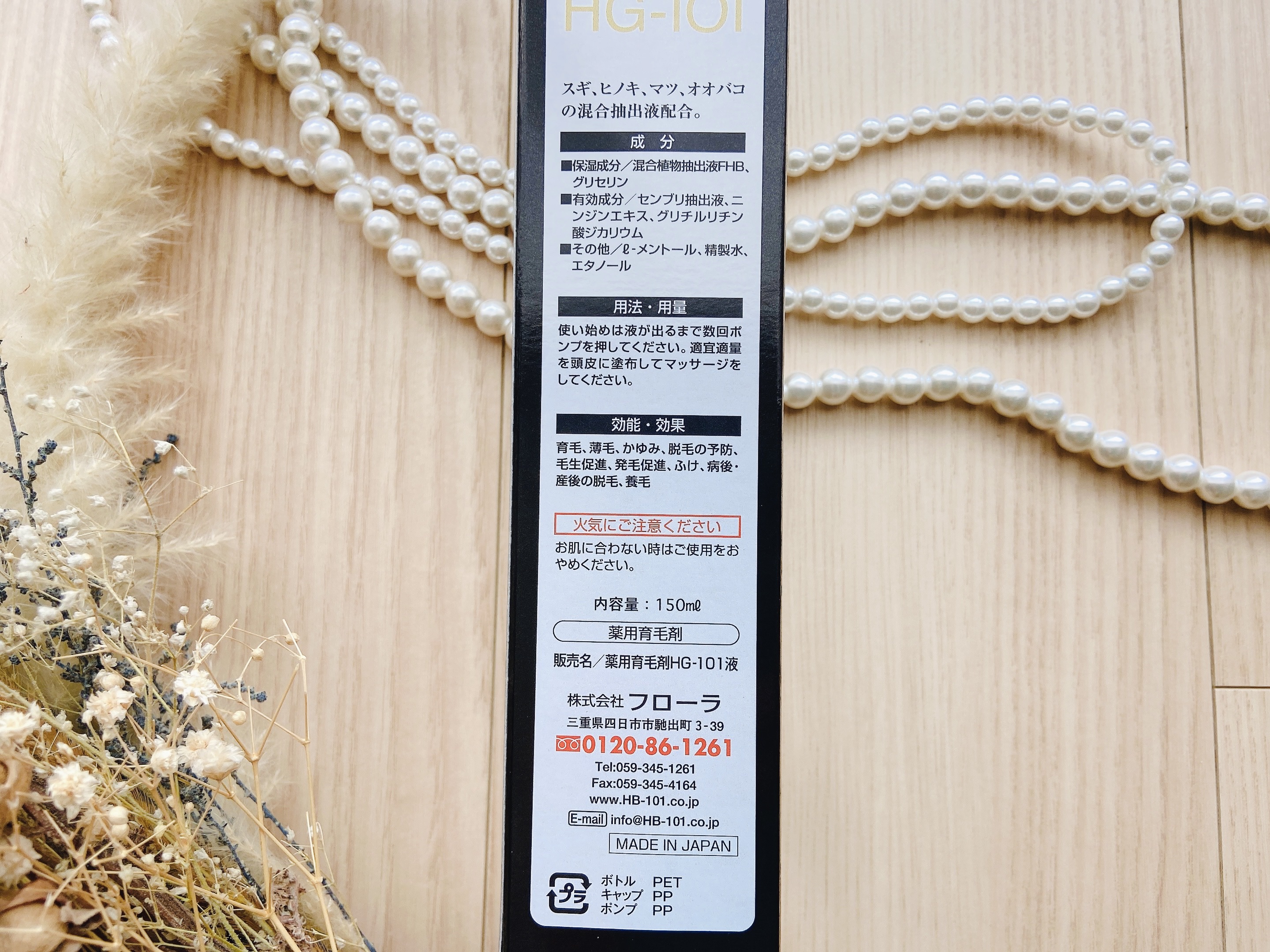 薬用育毛剤HG-101/フローラ/頭皮ローションを使ったクチコミ（3枚目）