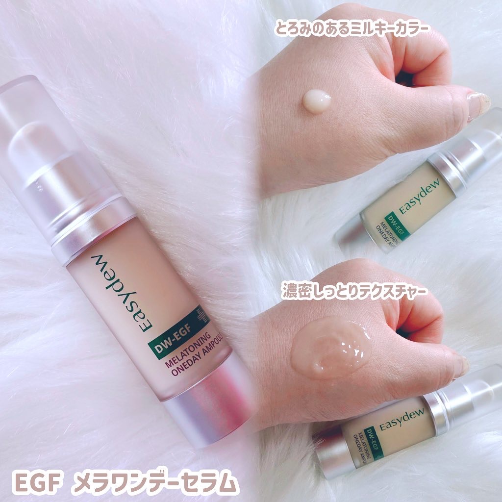 DW-EGF メラ ワンデーセラム/Easydew/美容液を使ったクチコミ（2枚目）
