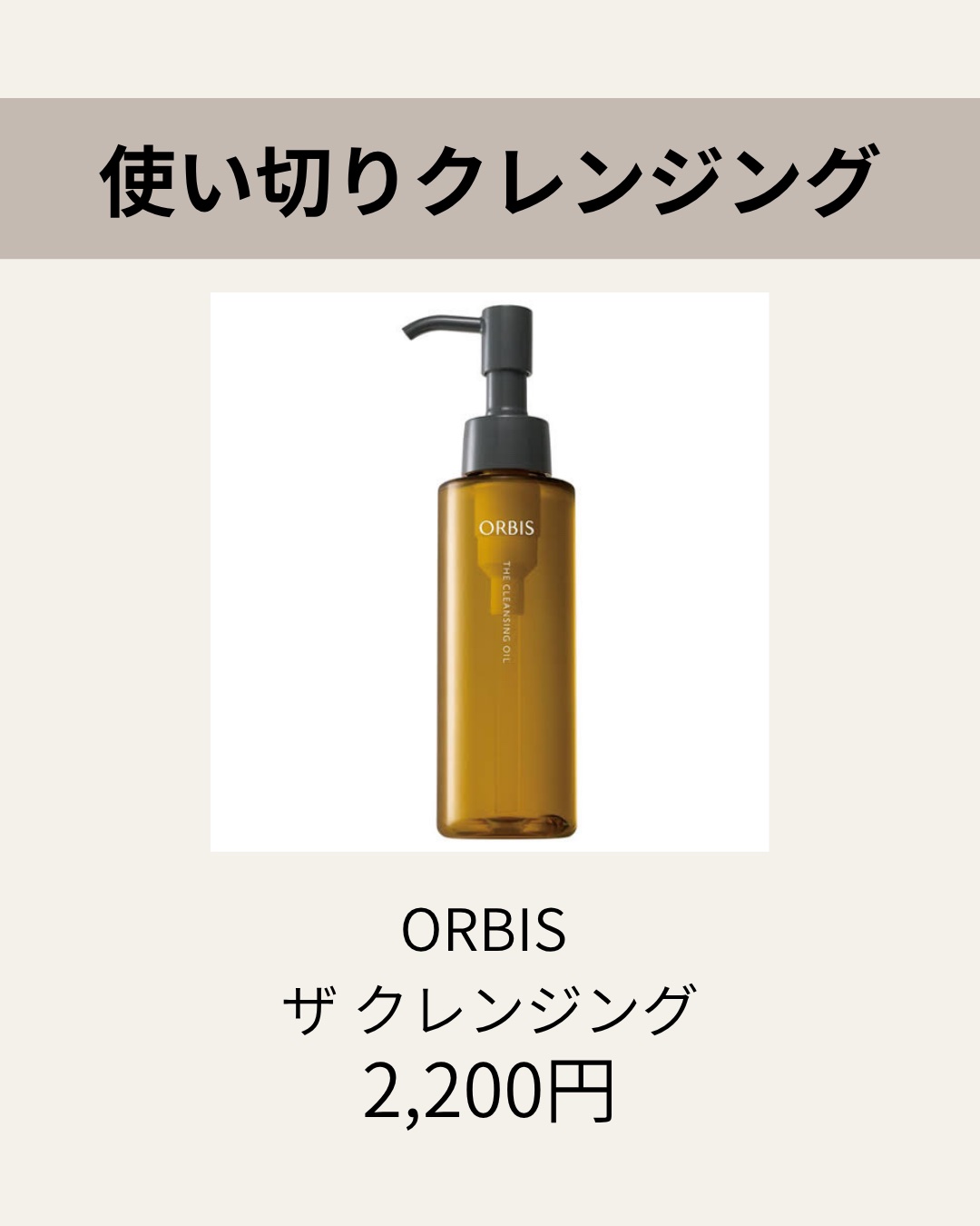 オルビス ザ クレンジング オイル/オルビス/オイルクレンジングを使ったクチコミ（2枚目）