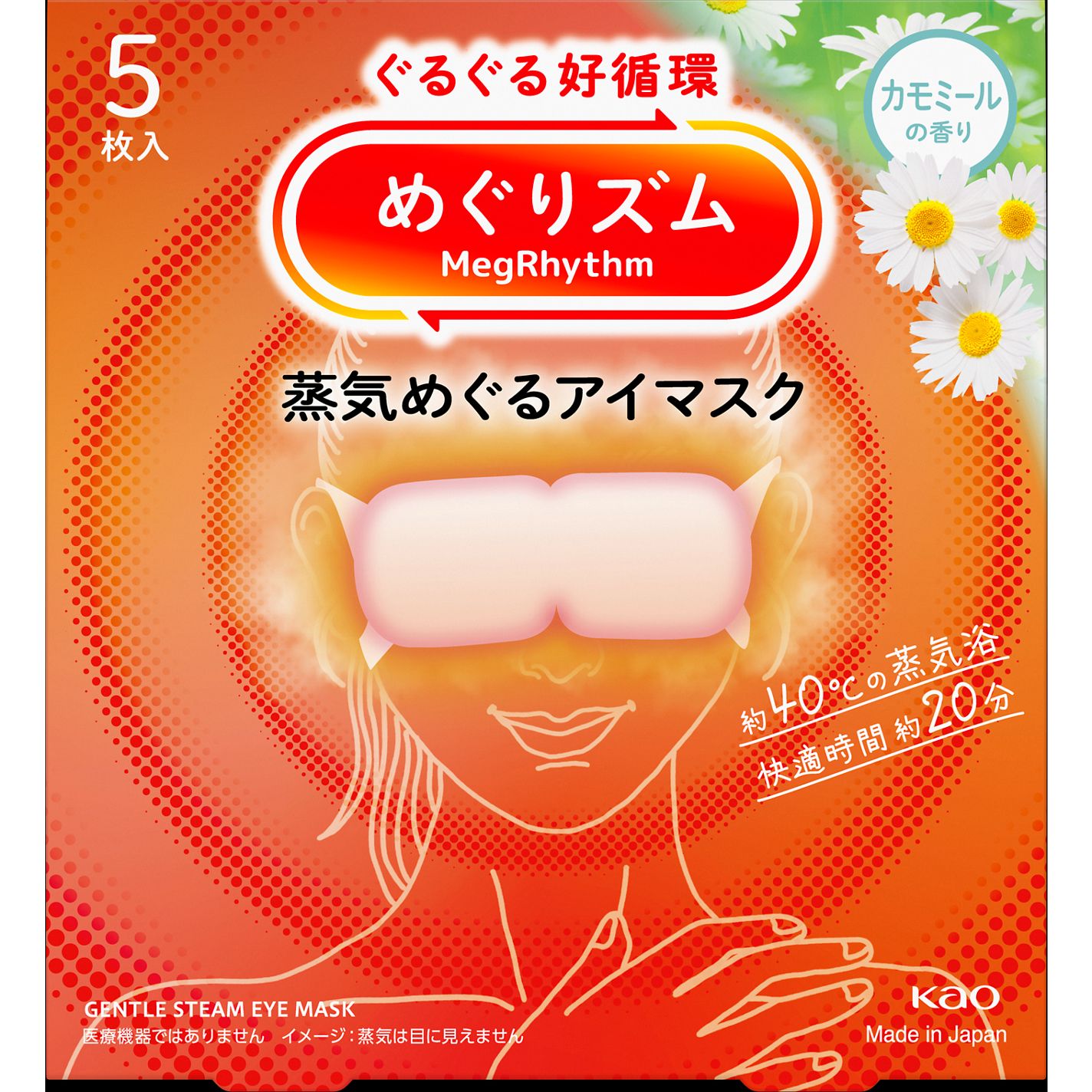 めぐりズム めぐりズム 蒸気めぐるアイマスク カモミールの香り