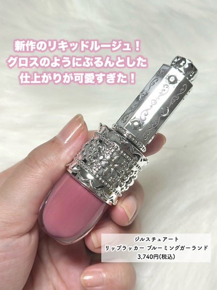 リップラッカー ブルーミングガーランド 04 glowing innocent cosmos/JILL STUART/口紅を使ったクチコミ(2枚目)