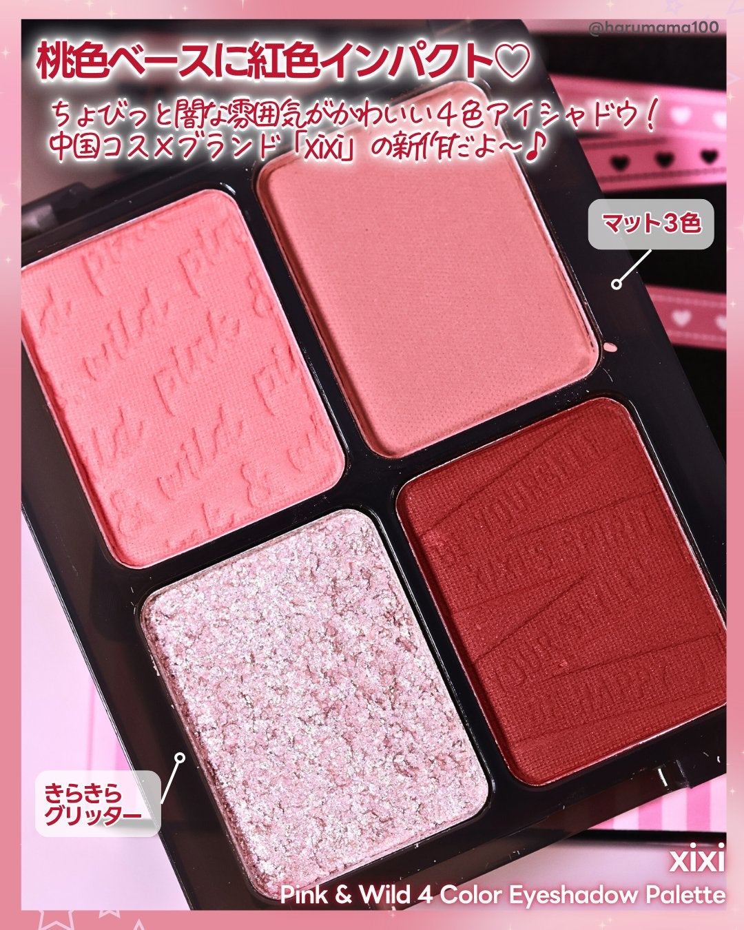 Pink & Wild 4 Color Eyeshadow Palette/xixi/アイシャドウパレットを使ったクチコミ(2枚目)