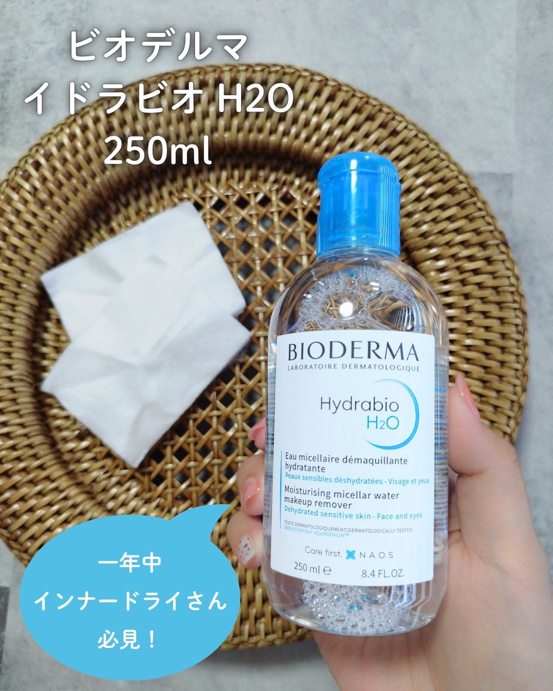 イドラビオ エイチツーオー/ビオデルマ/クレンジングウォーターを使ったクチコミ(4枚目)