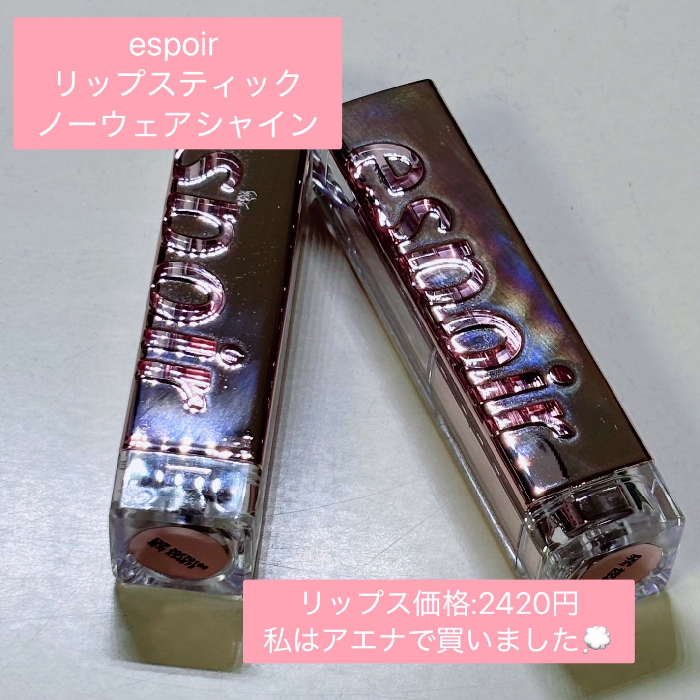 リップスティックノーウェアシャイン/espoir/口紅を使ったクチコミ(2枚目)