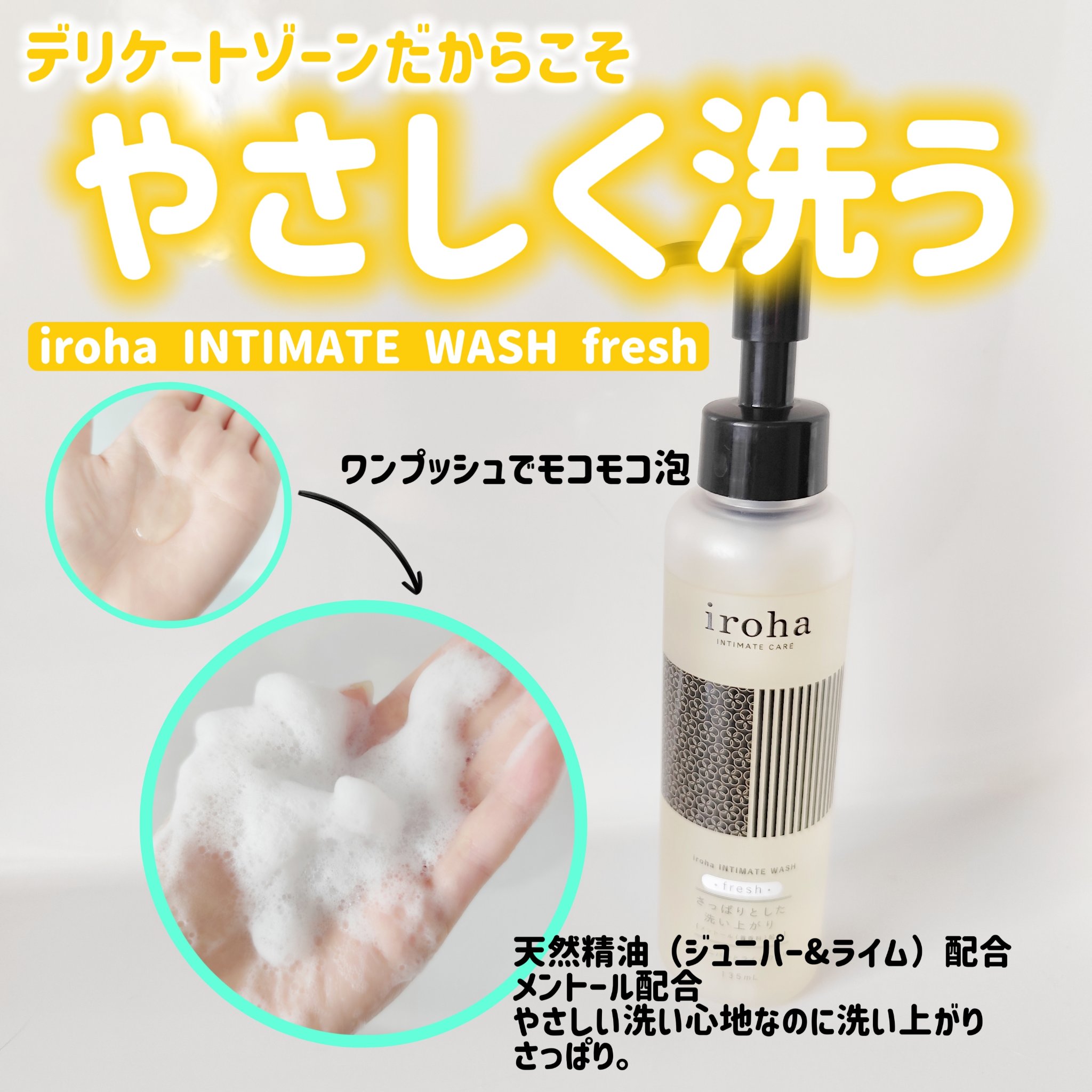 iroha INTIMATE CARE イロハ インティメートウォッシュ モイストのクチコミ「＼PR モニター提供／
iroha INTIMATE WASH freshを5日間使ってみまし.....」（1枚目）