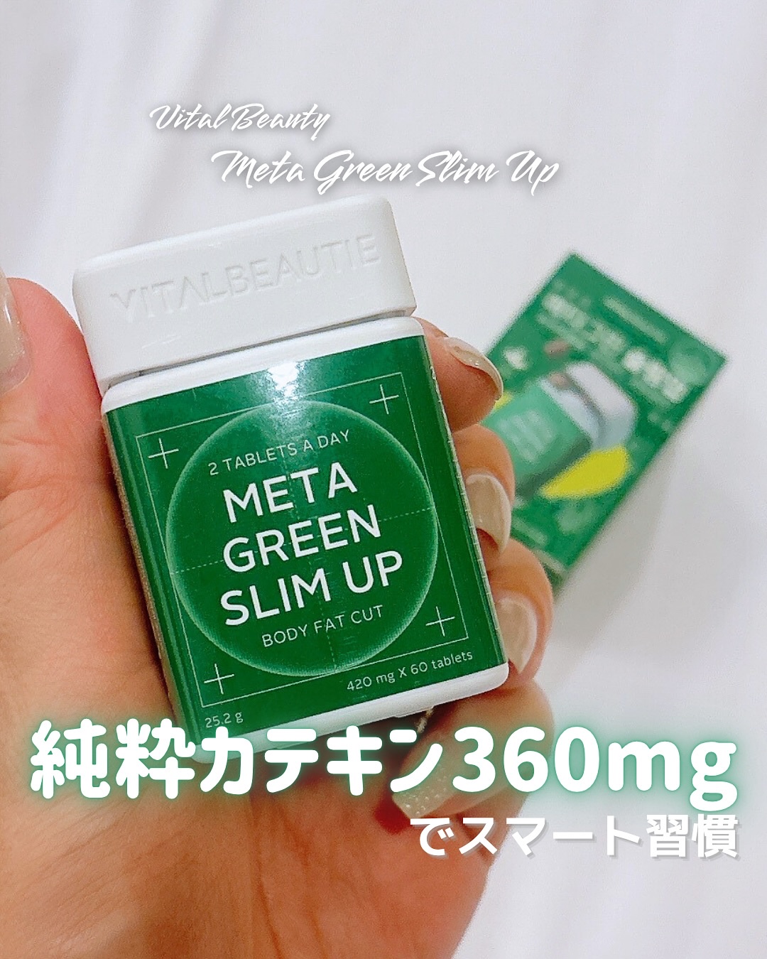 メタグリーンスリムアップ/VITALBEAUTIE/ボディサプリメントを使ったクチコミ（1枚目）