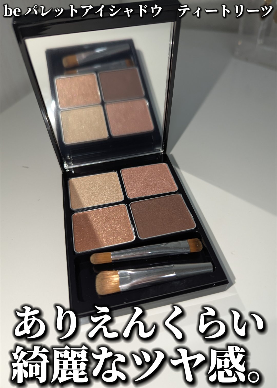&be パレットアイシャドウ/＆be/アイシャドウパレットを使ったクチコミ（1枚目）