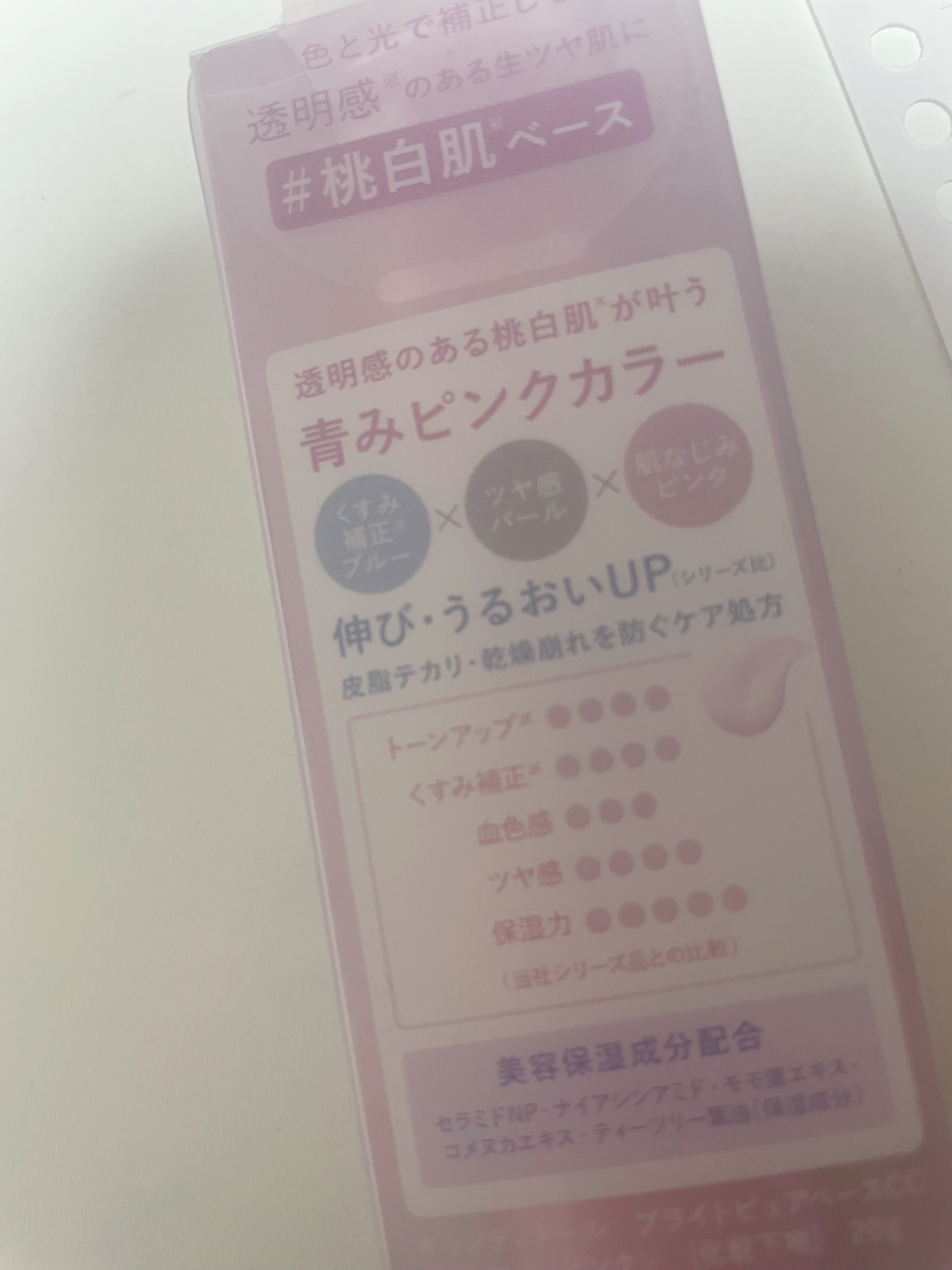 ブライトピュアベースCC＜フェアリーピンク＞/CandyDoll/CCクリームを使ったクチコミ（2枚目）