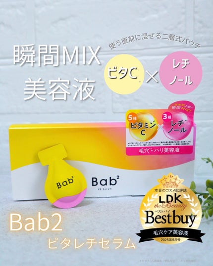 バブバブ ビタレチセラム/Bab2/美容液を使ったクチコミ(1枚目)