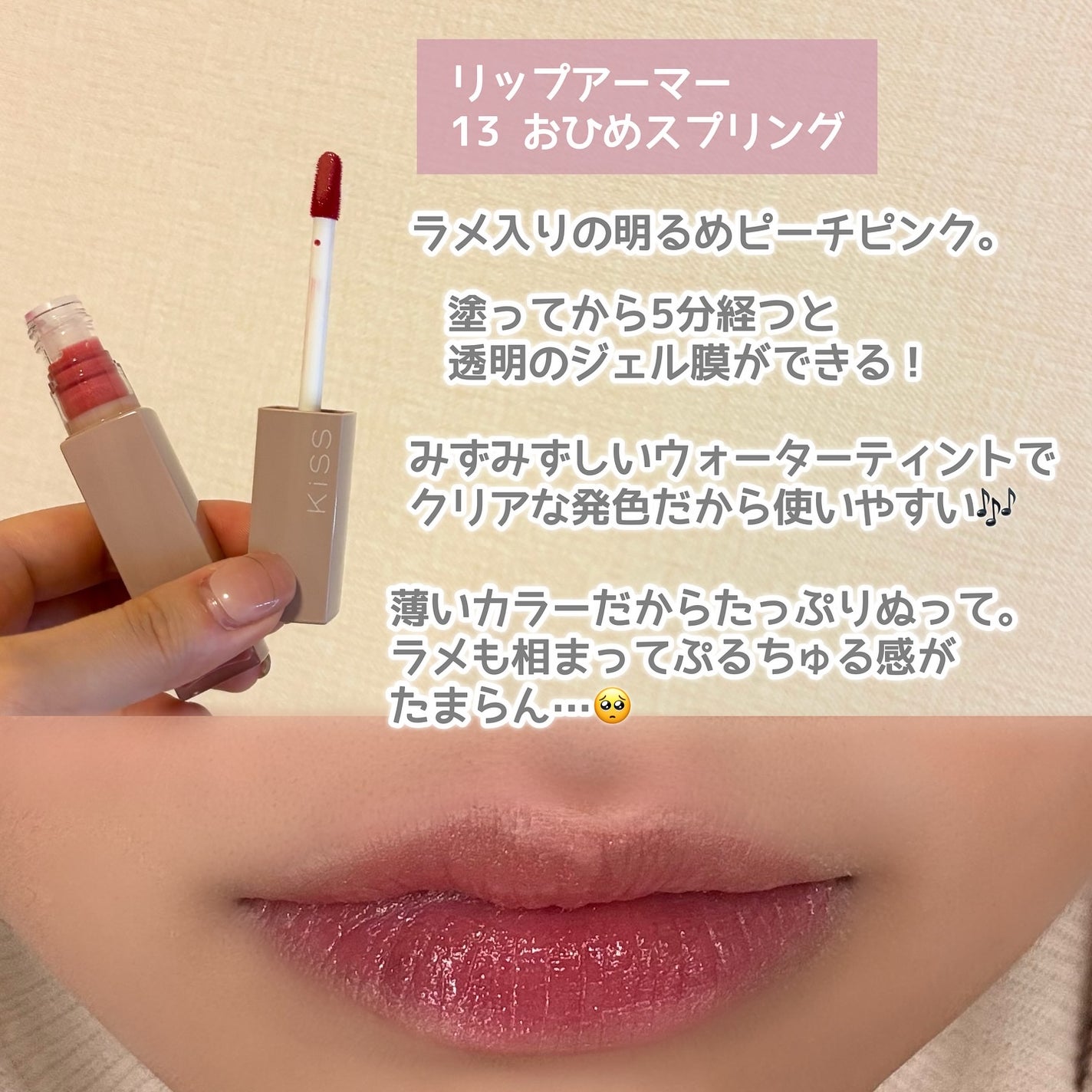 リップアーマー/KiSS/口紅を使ったクチコミ(7枚目)