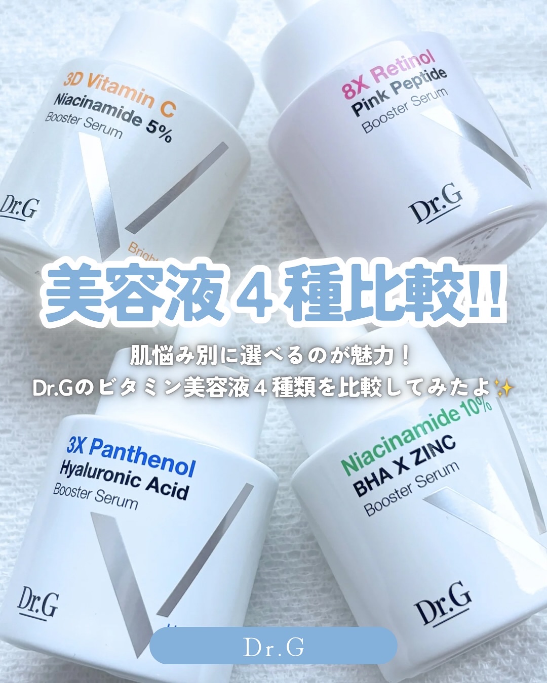 3D ビタミンC ナイアシンアミド 5% ブースター ブライトニング セラム/Dr.G/美容液を使ったクチコミ（1枚目）