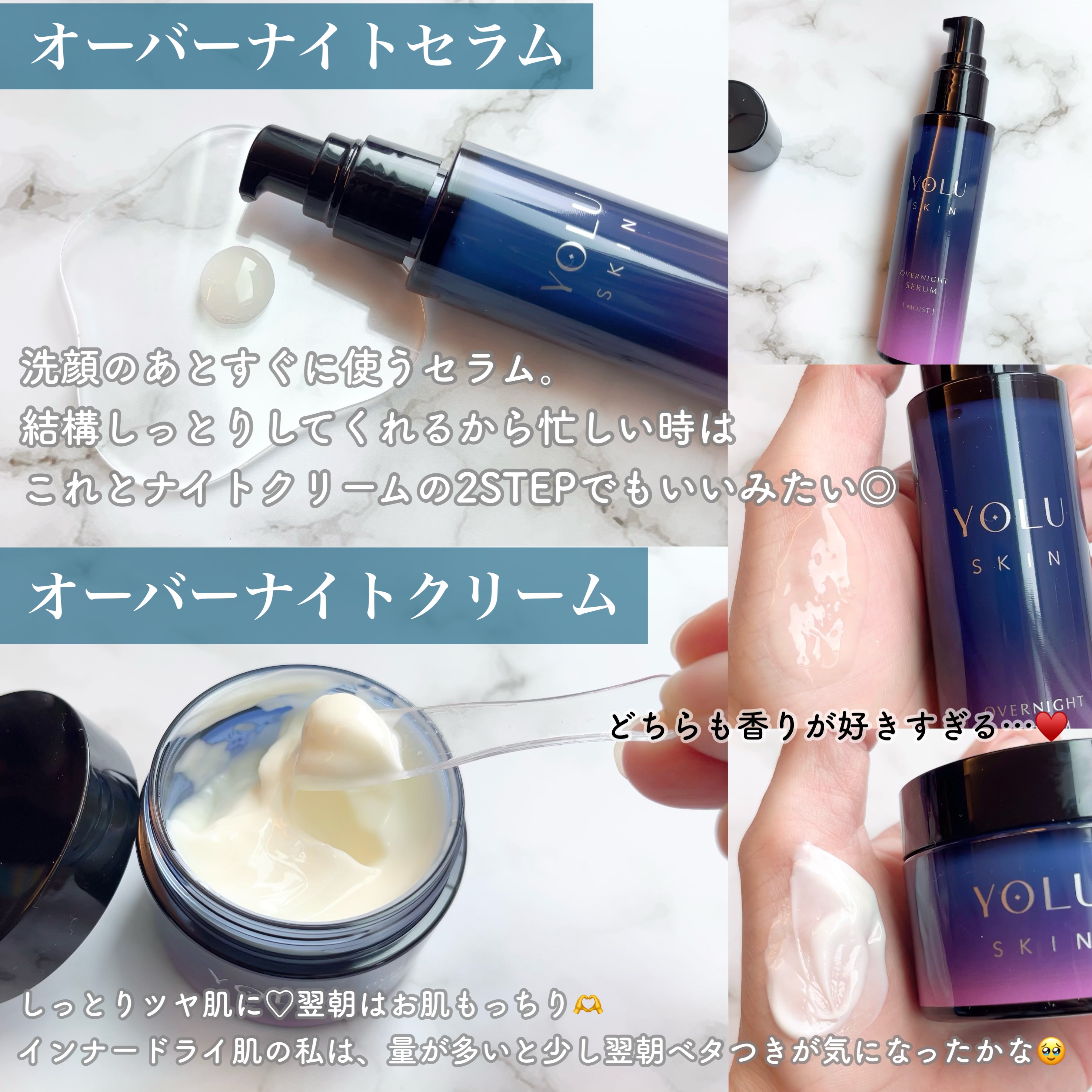 ヨル スキン オーバーナイトセラム モイスト/YOLU/美容液を使ったクチコミ（2枚目）