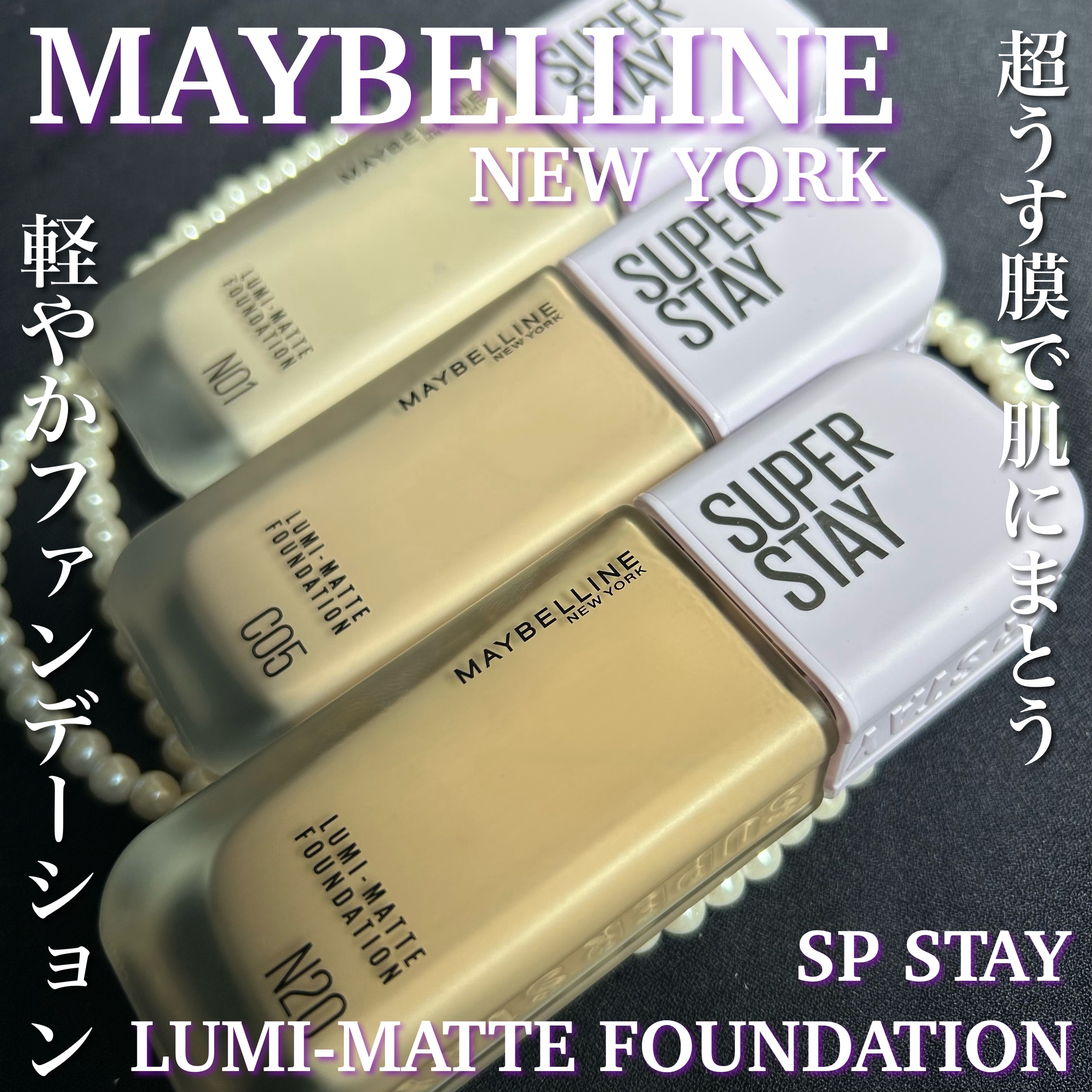 SPステイ ルミマット リキッド ファンデーション/MAYBELLINE NEW YORK/リキッドファンデーションを使ったクチコミ（1枚目）