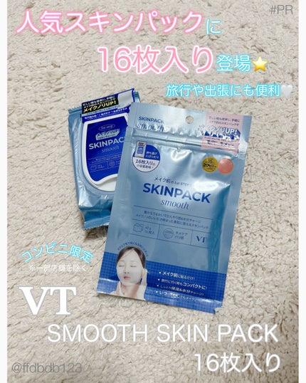 スムーズスキンパック/VT/シートマスク・パックを使ったクチコミ(1枚目)