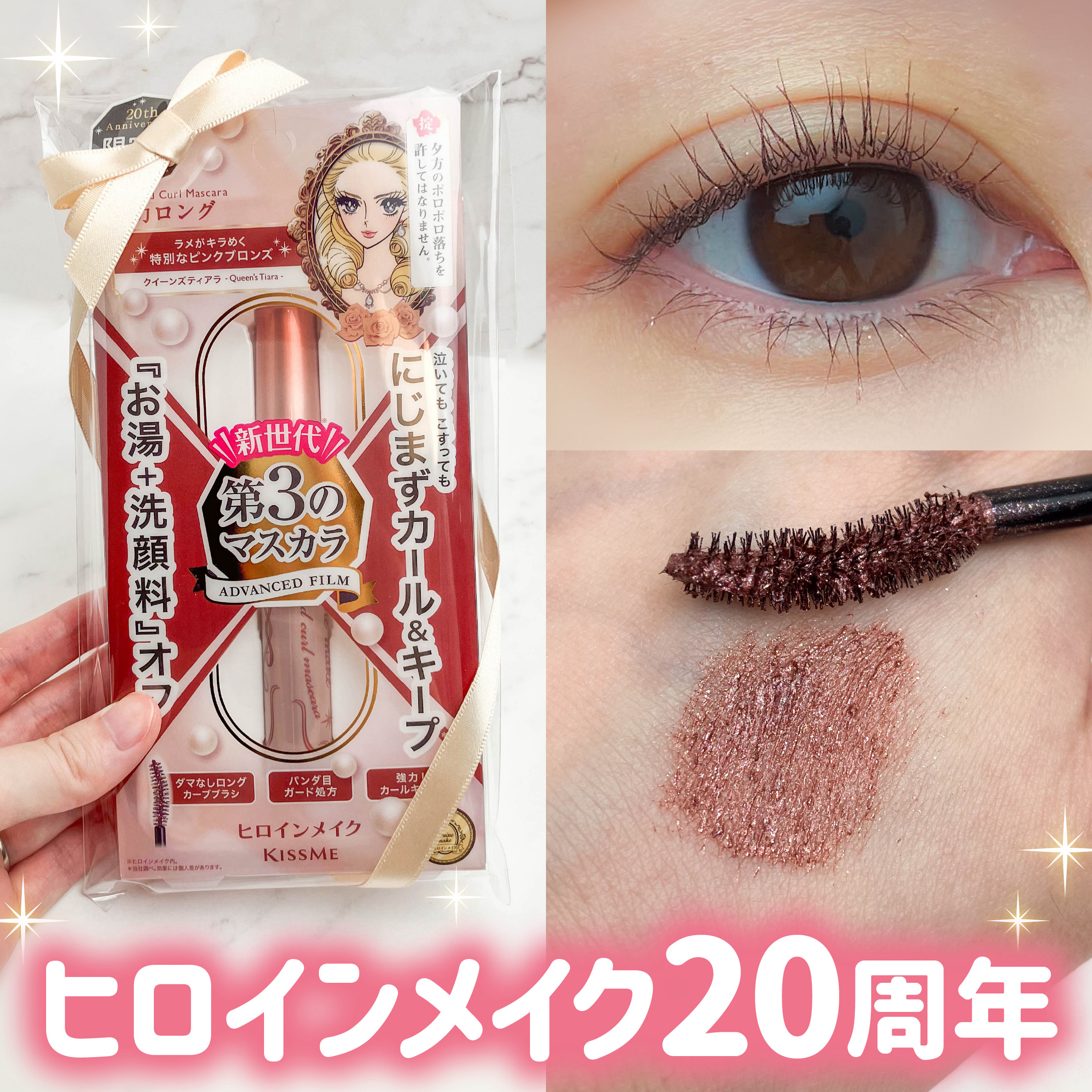 ロング＆カールマスカラ アドバンストフィルム/ヒロインメイク/マスカラを使ったクチコミ（1枚目）