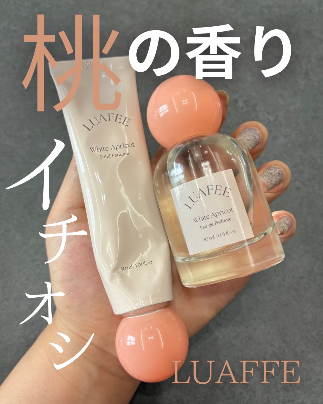 ソリッド パフューム ホワイトアプリコット/LUAFEE/練り香水を使ったクチコミ（1枚目）