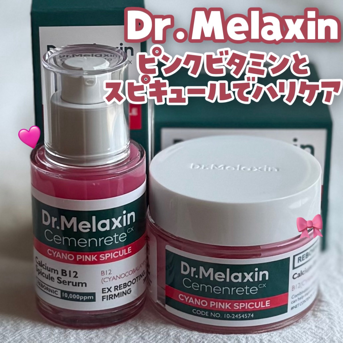 セメンリトシアノ ピンクスピキュールセラム/Dr.Melaxin/美容液を使ったクチコミ（1枚目）