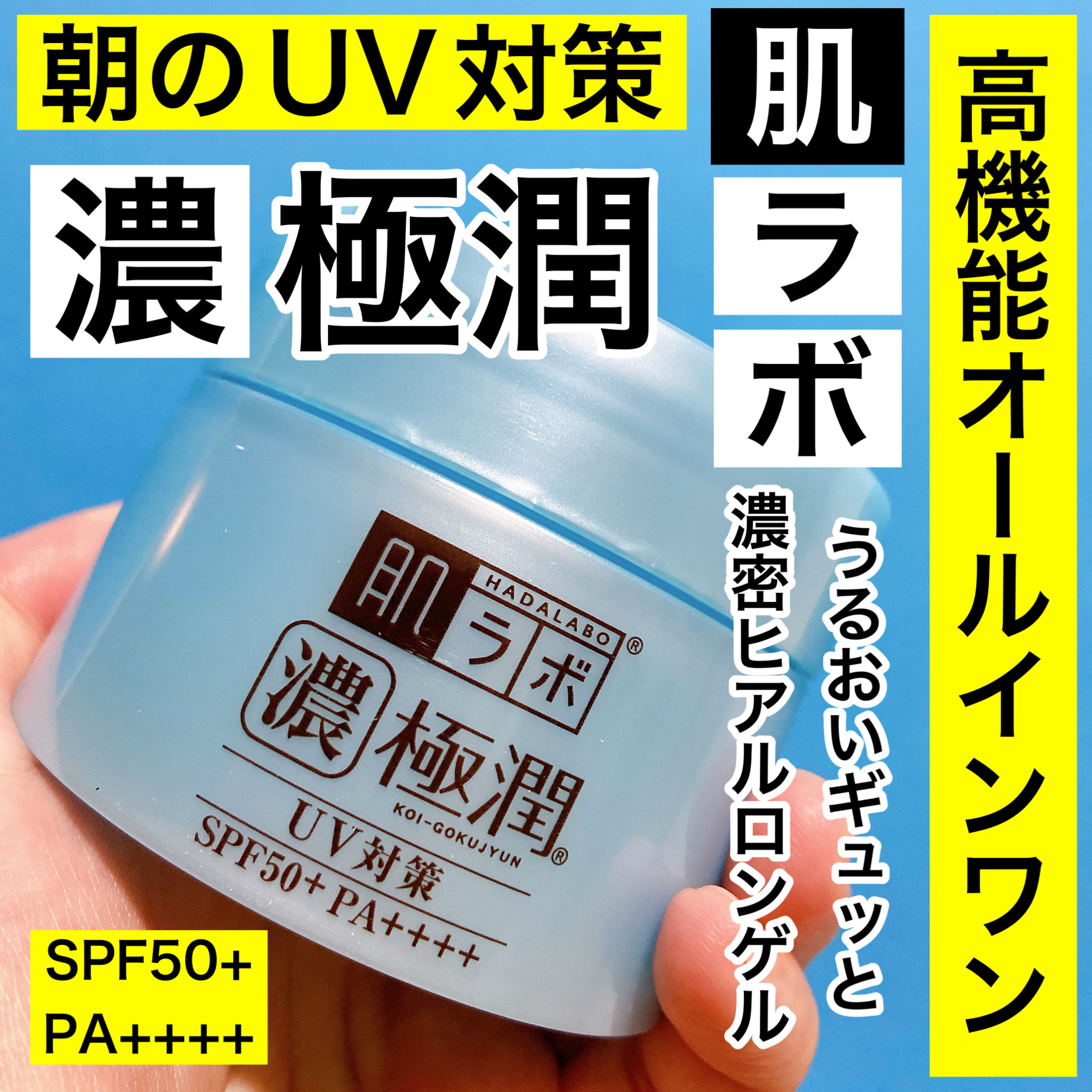 極潤 UVホワイトゲル/肌ラボ/オールインワン化粧品を使ったクチコミ（1枚目）