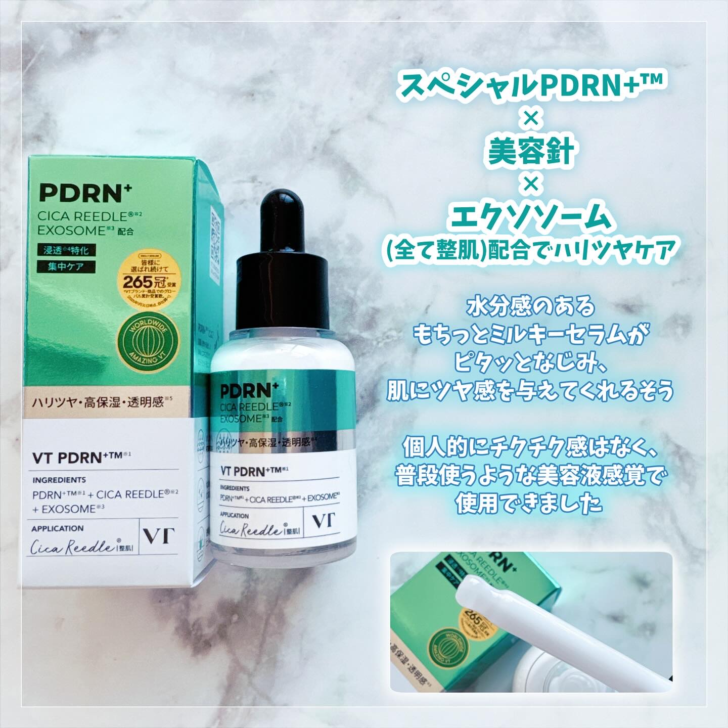 リードルS PDRN+ セラム/VT/美容液を使ったクチコミ（2枚目）