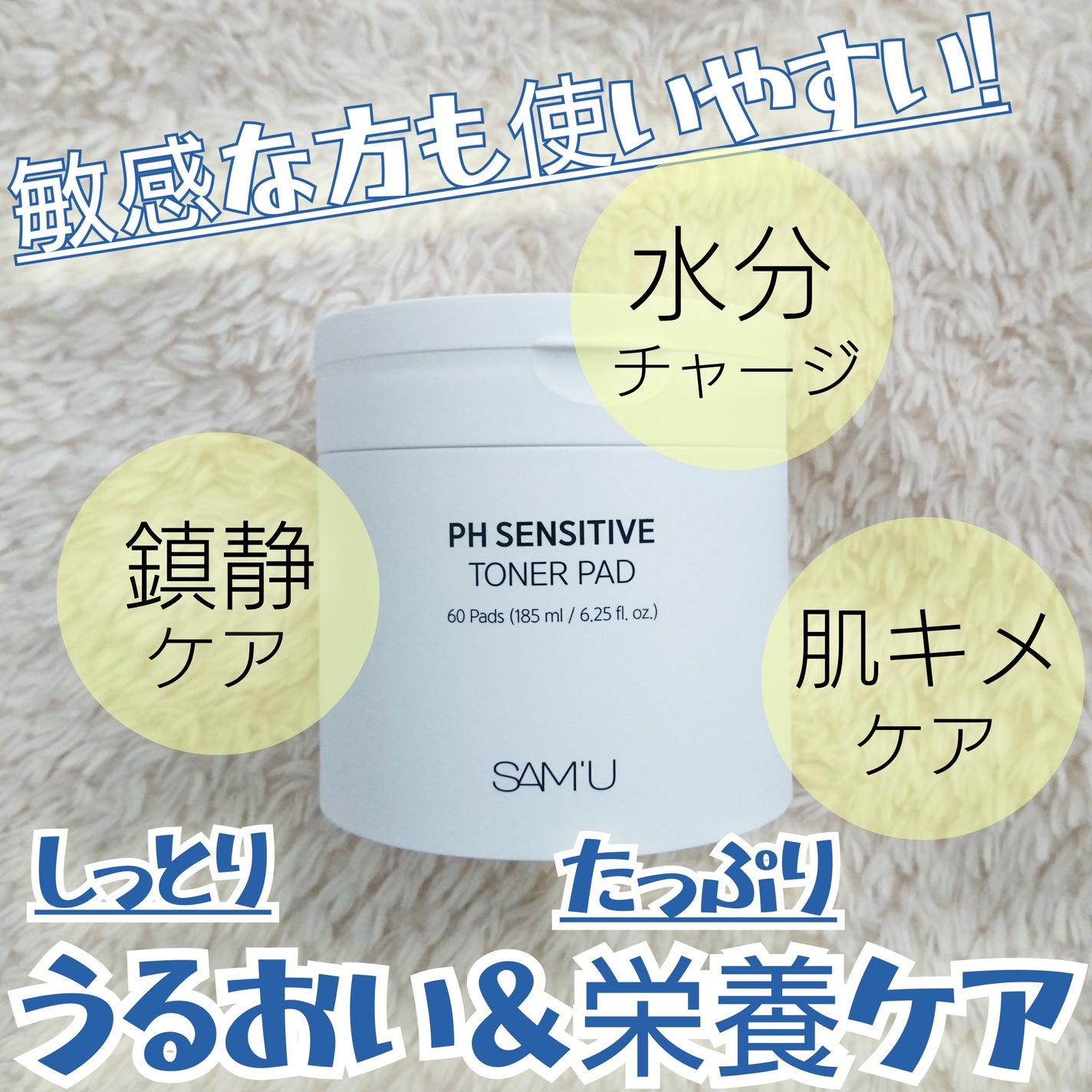 PHセンシティブトナーパッド/SAM'U/トナーパッドを使ったクチコミ(1枚目)