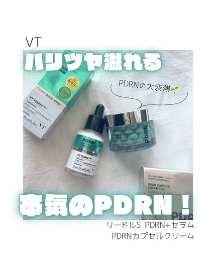 リードルS PDRN+ セラム/VT/美容液を使ったクチコミ(1枚目)