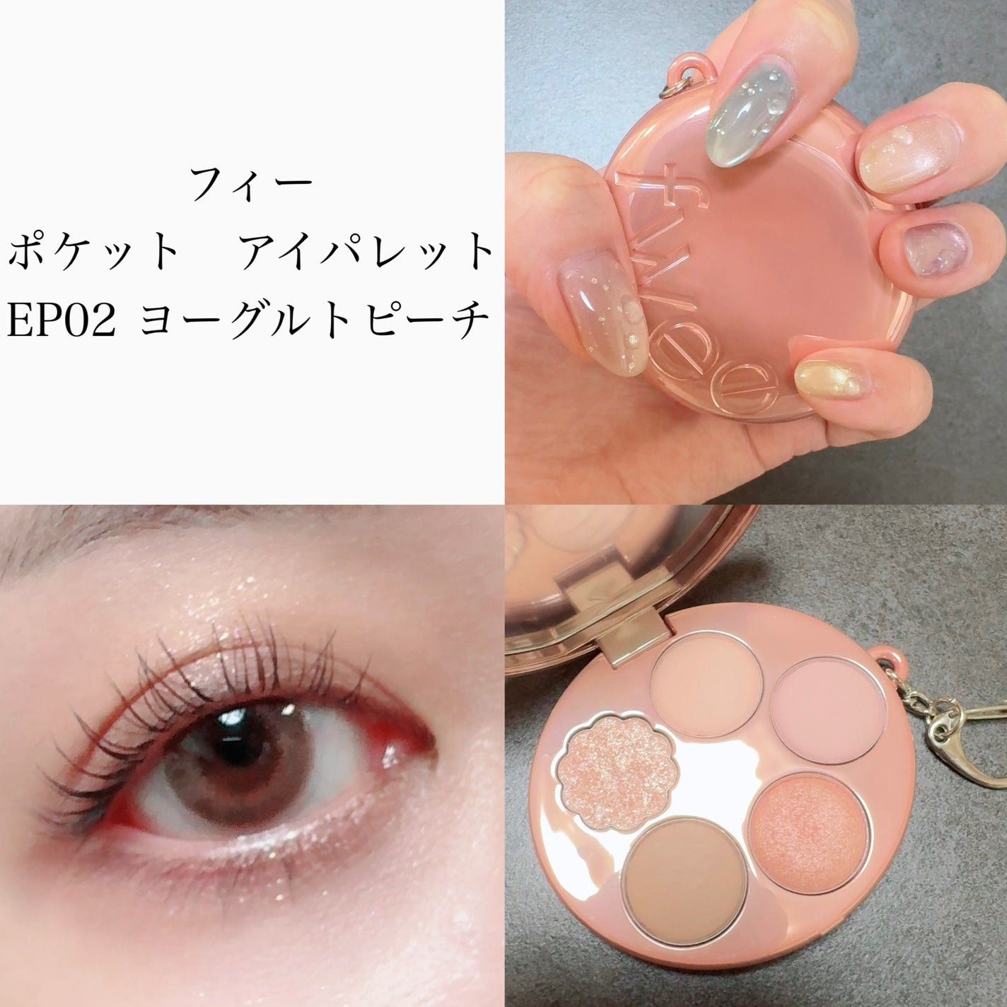 フィー ポケットアイパレット/fwee/アイシャドウパレットを使ったクチコミ(2枚目)